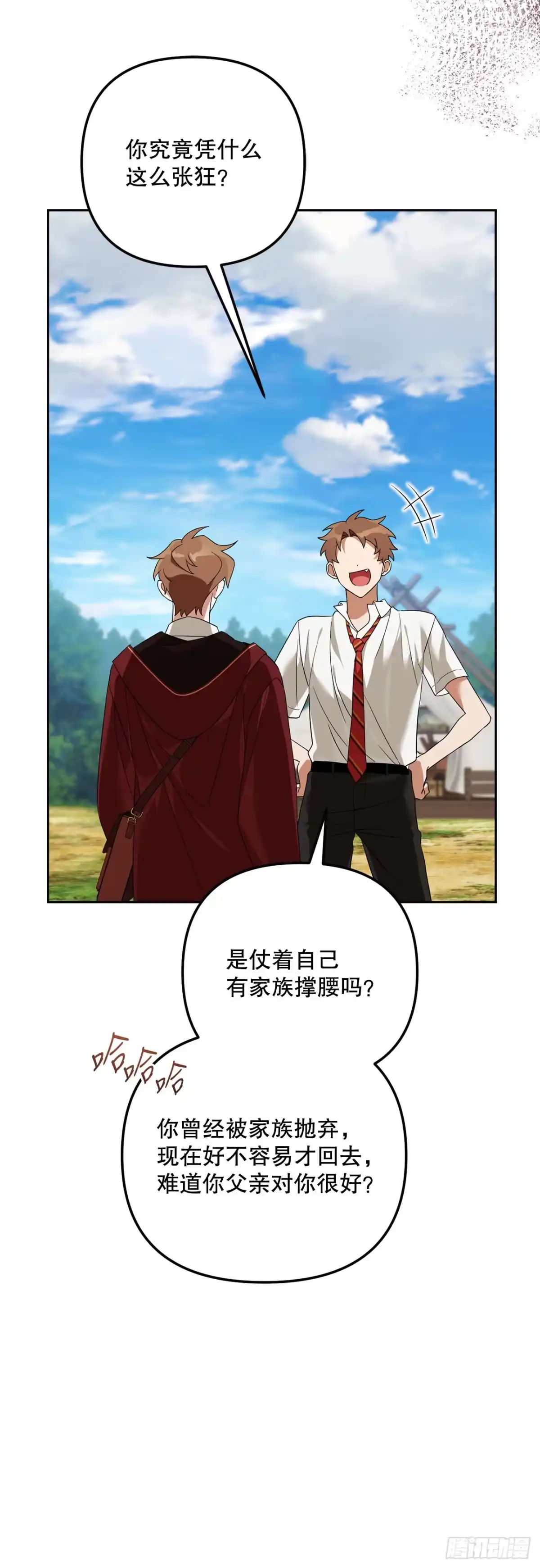 学院里的天才驯兽师 30.野营地的秘密 第8页