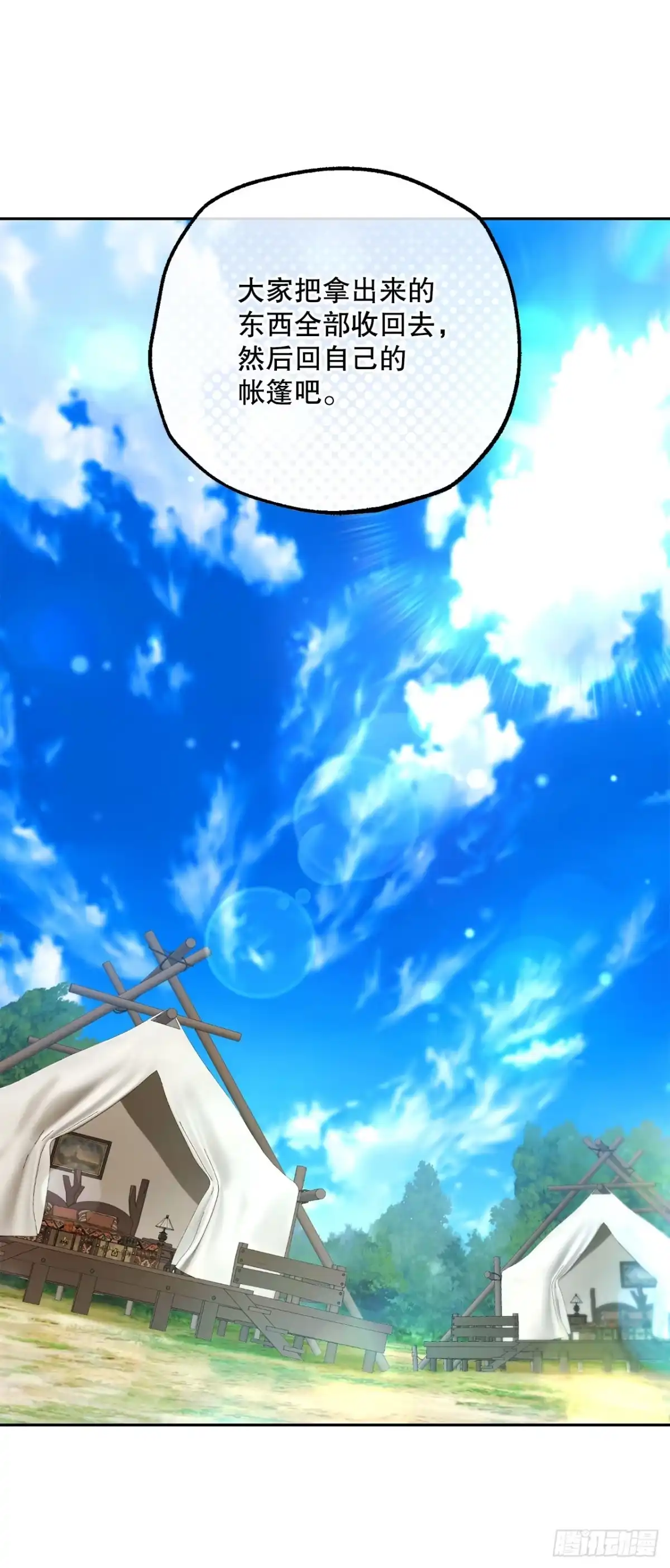 学院里的天才驯兽师 30.野营地的秘密 第22页