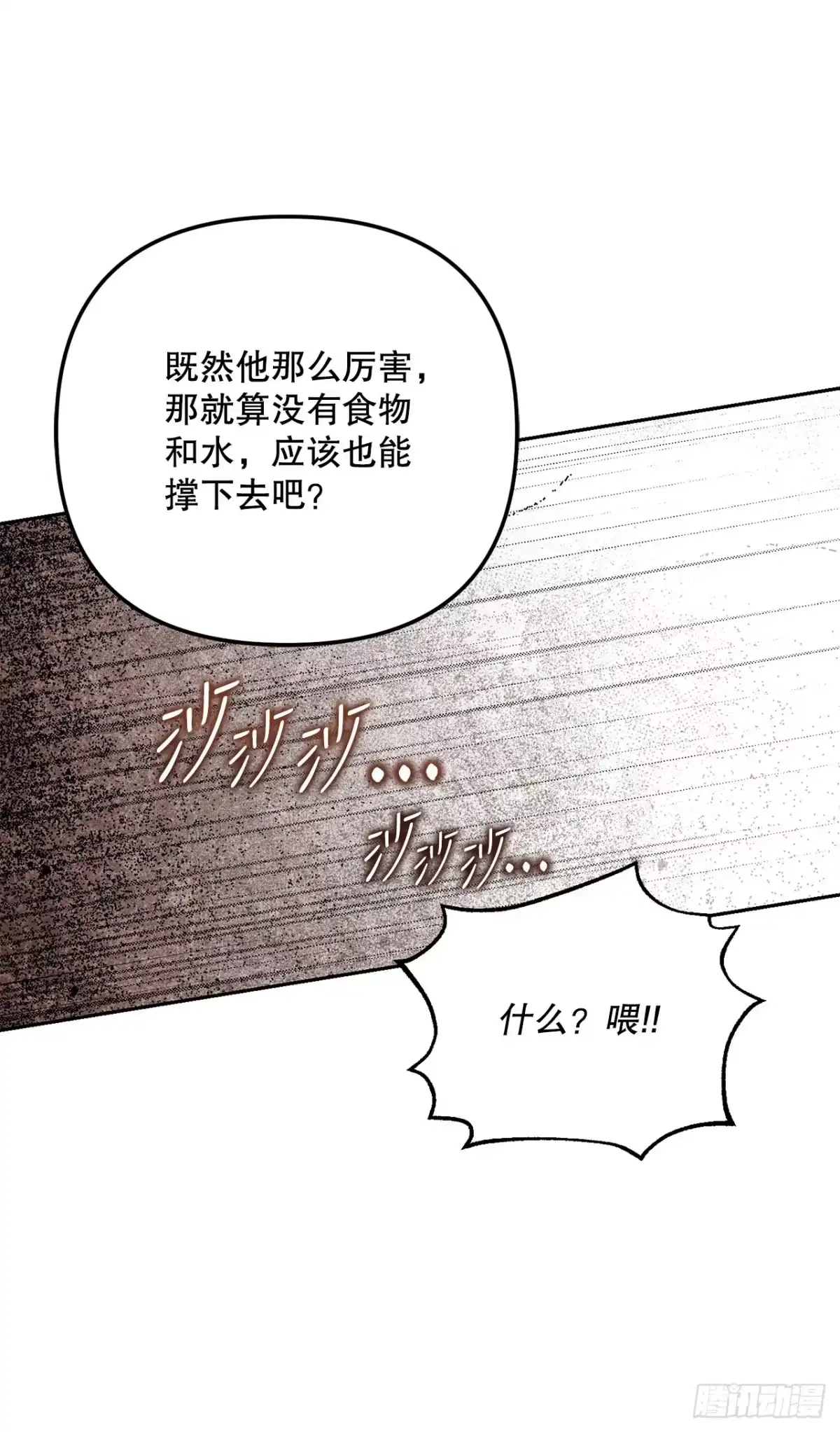 学院里的天才驯兽师 30.野营地的秘密 第29页