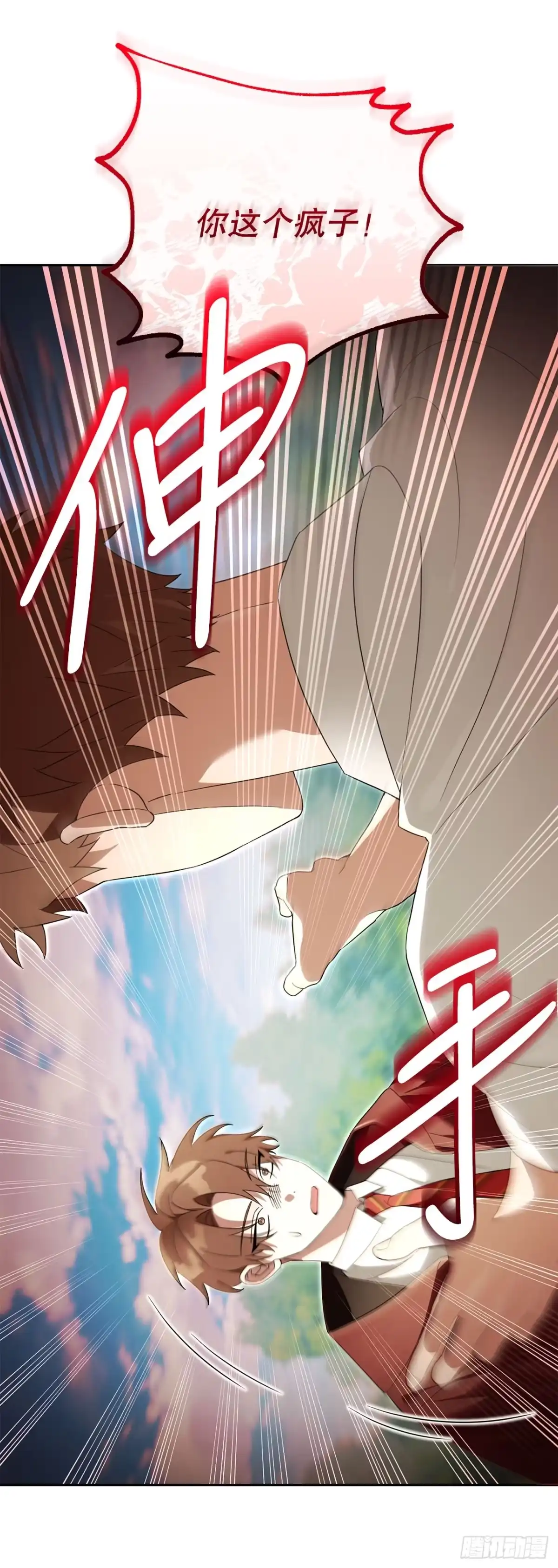 学院里的天才驯兽师 30.野营地的秘密 第13页