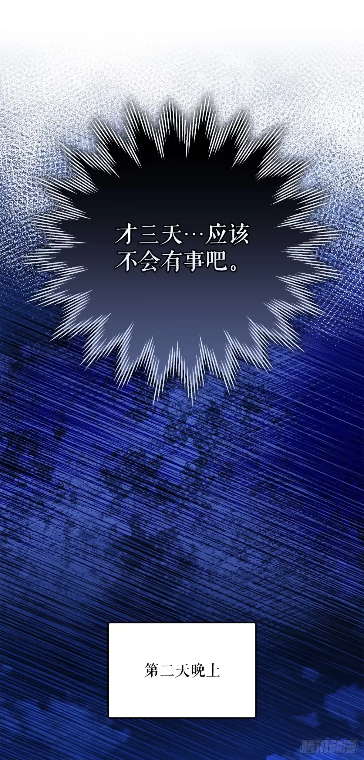 学院里的天才驯兽师 30.野营地的秘密 第55页