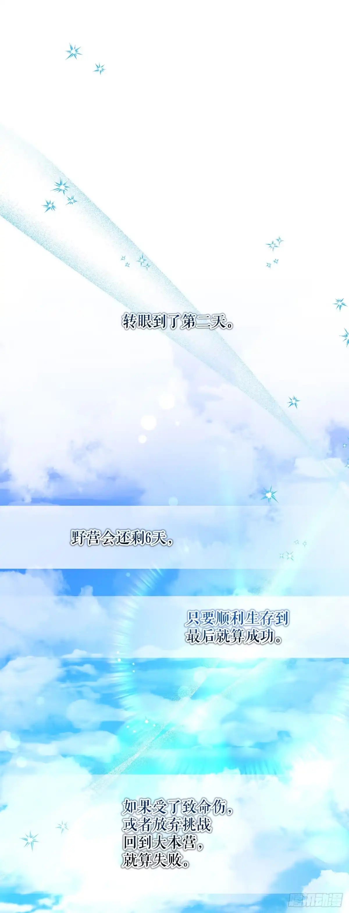 学院里的天才驯兽师 30.野营地的秘密 第34页