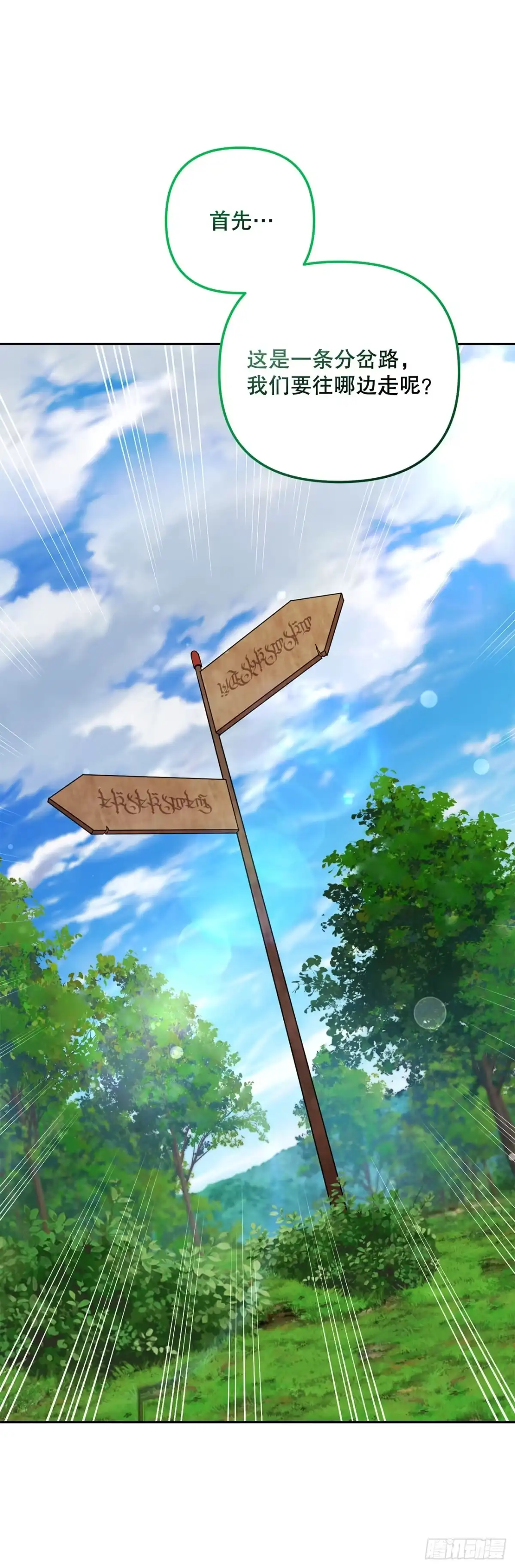 学院里的天才驯兽师 30.野营地的秘密 第40页