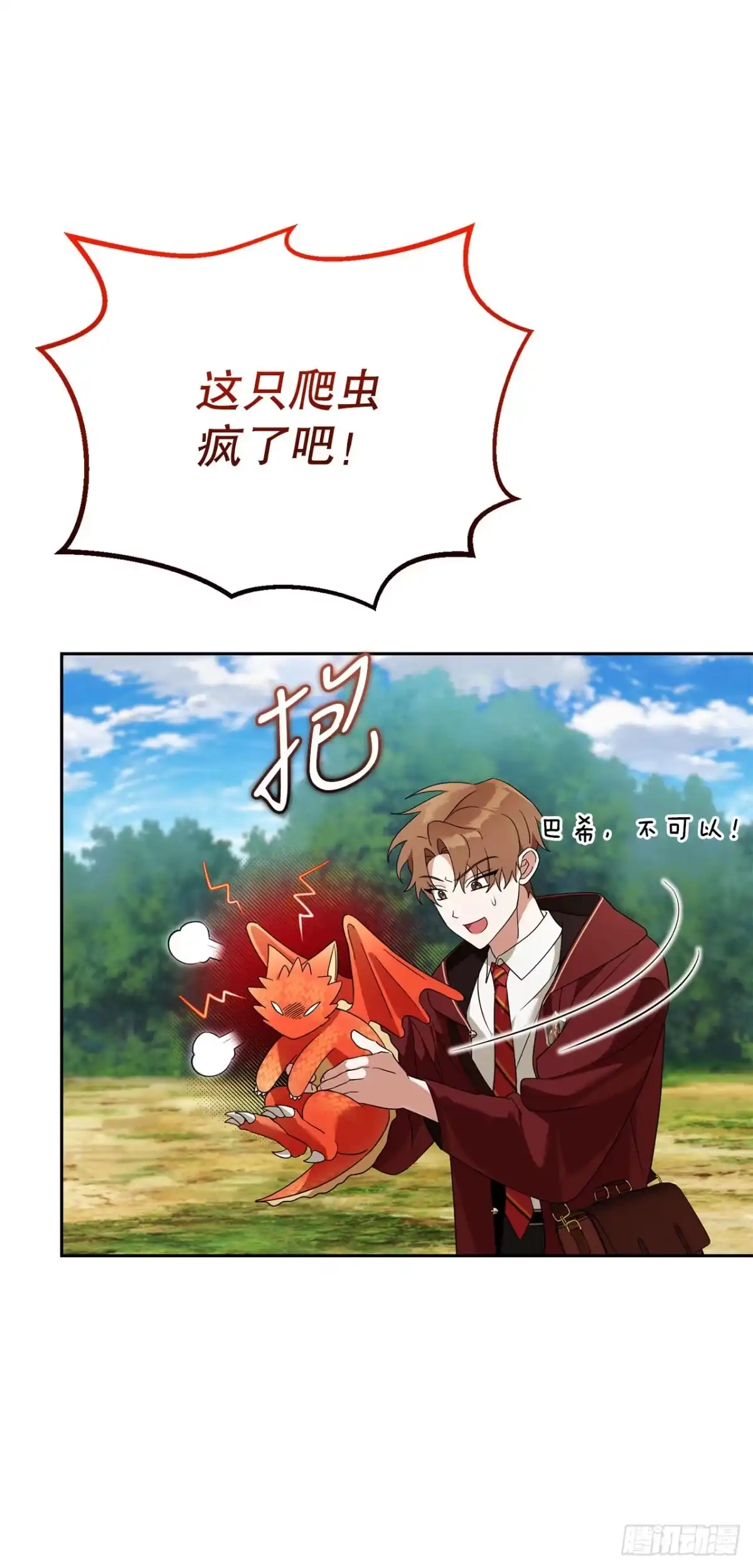 学院里的天才驯兽师 30.野营地的秘密 第17页