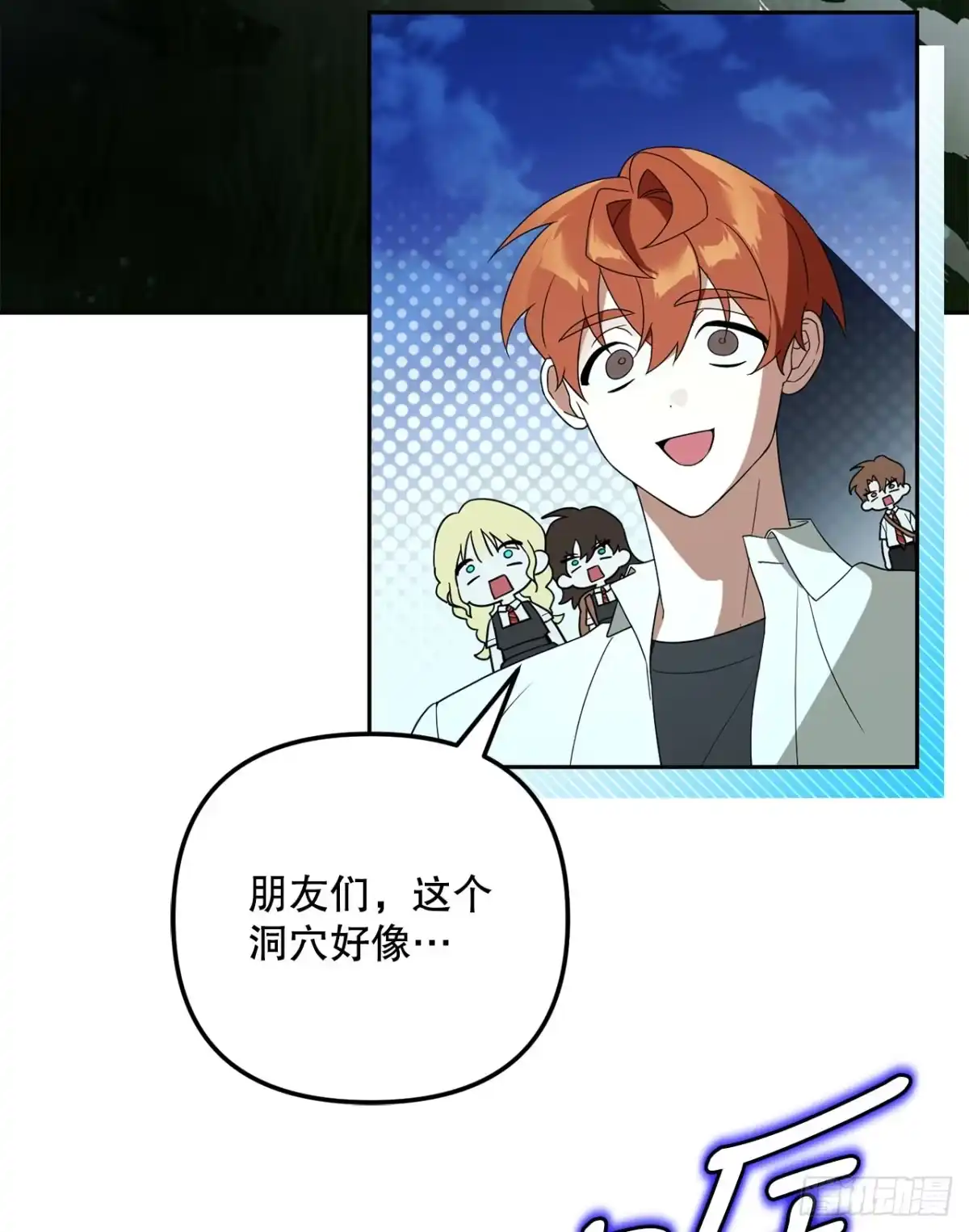 学院里的天才驯兽师 30.野营地的秘密 第68页