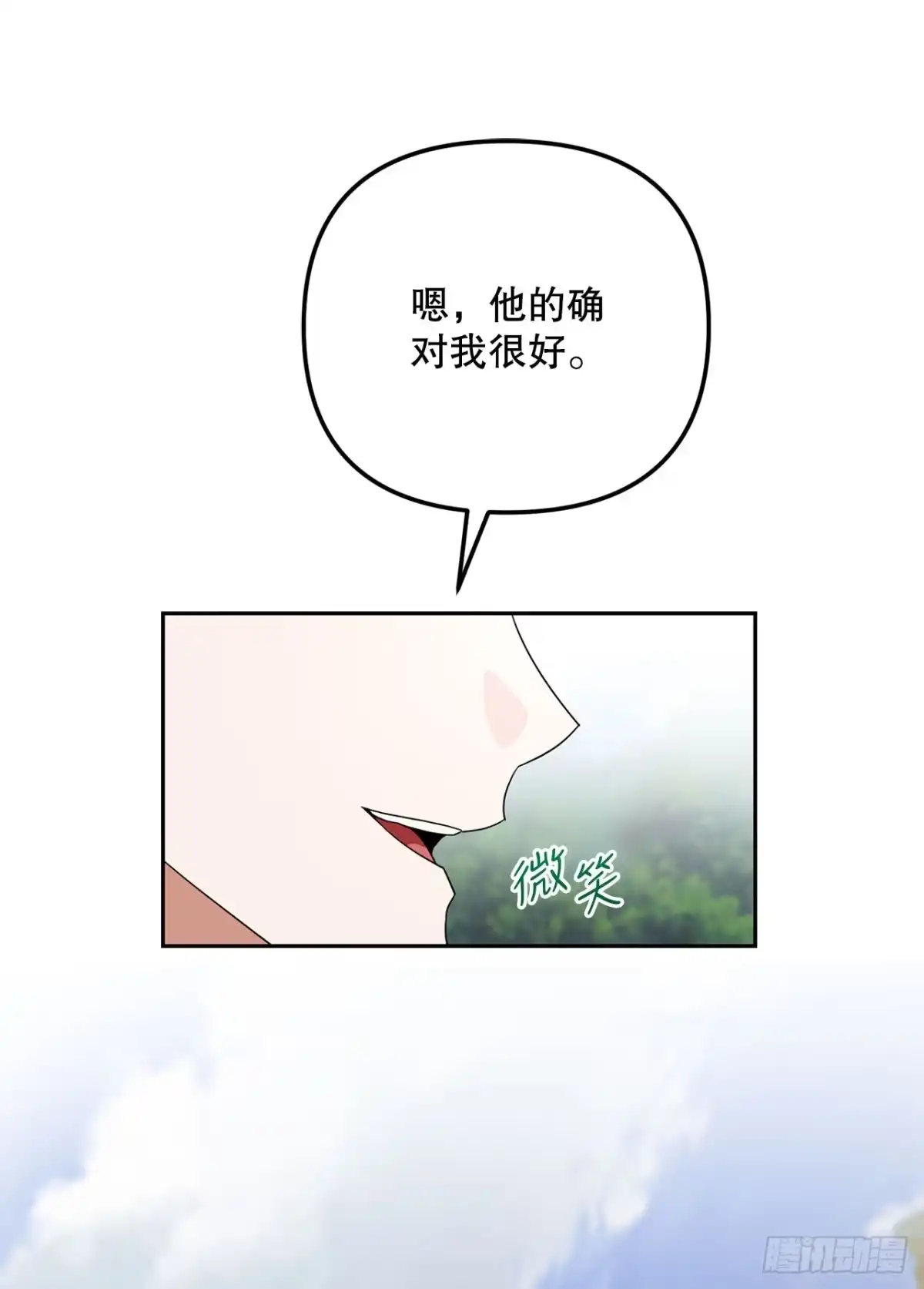学院里的天才驯兽师 30.野营地的秘密 第9页