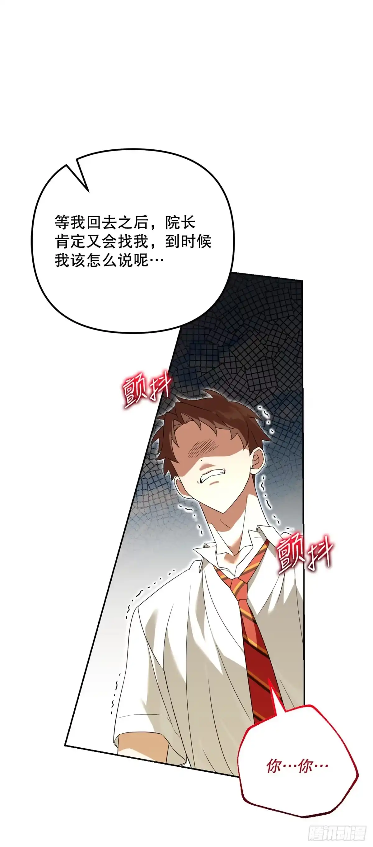 学院里的天才驯兽师 30.野营地的秘密 第12页