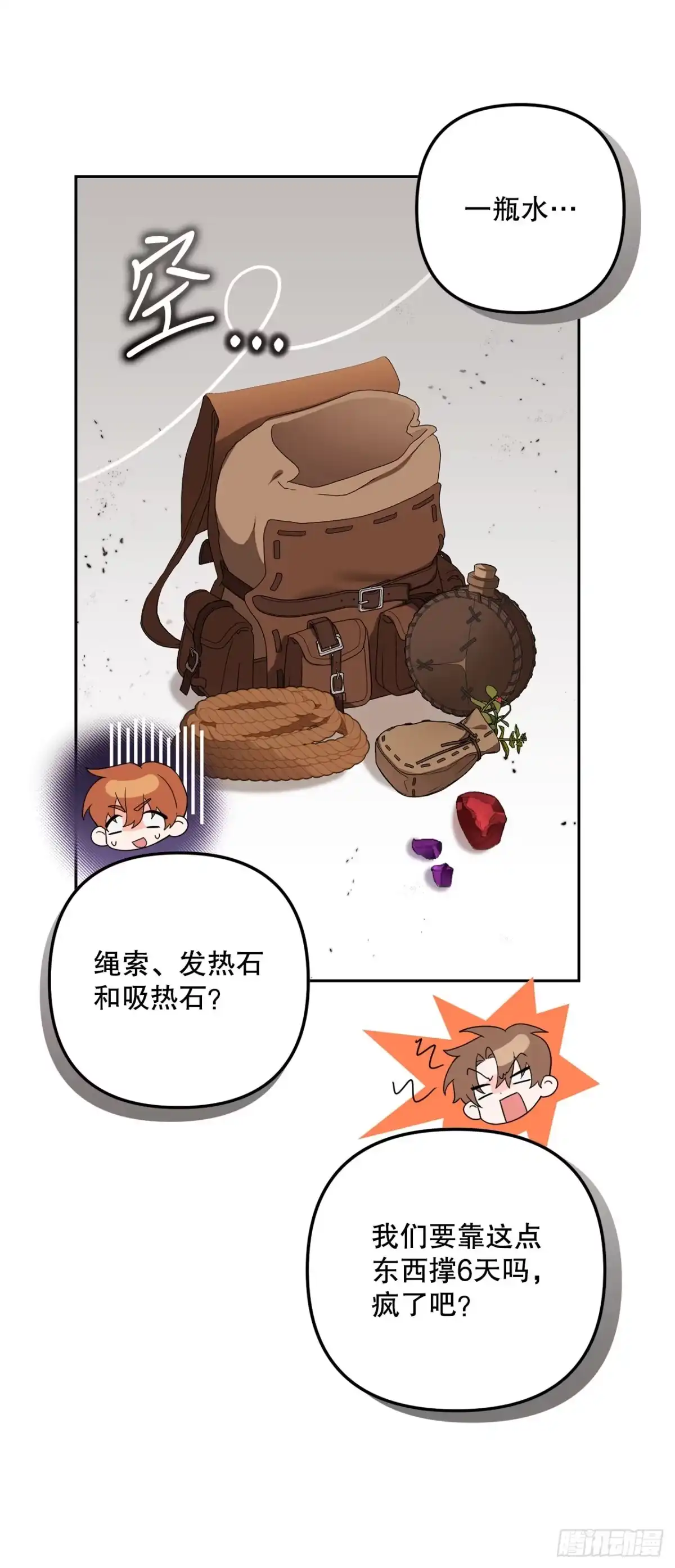 学院里的天才驯兽师 30.野营地的秘密 第37页