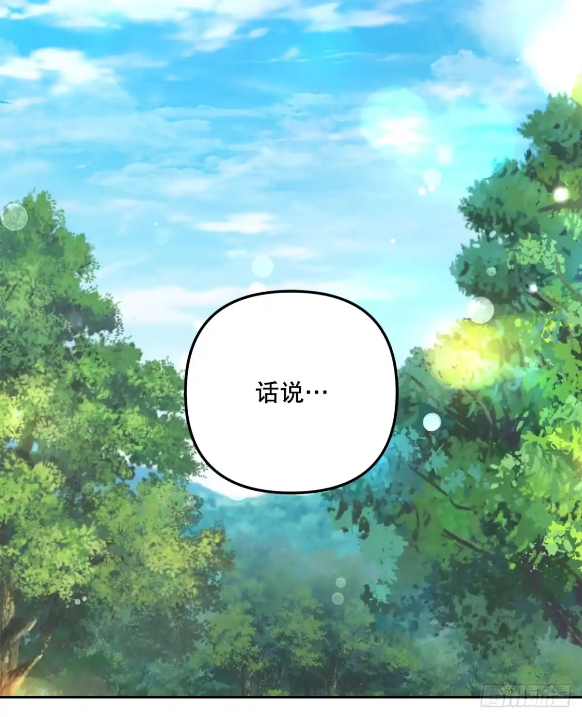 学院里的天才驯兽师 30.野营地的秘密 第35页