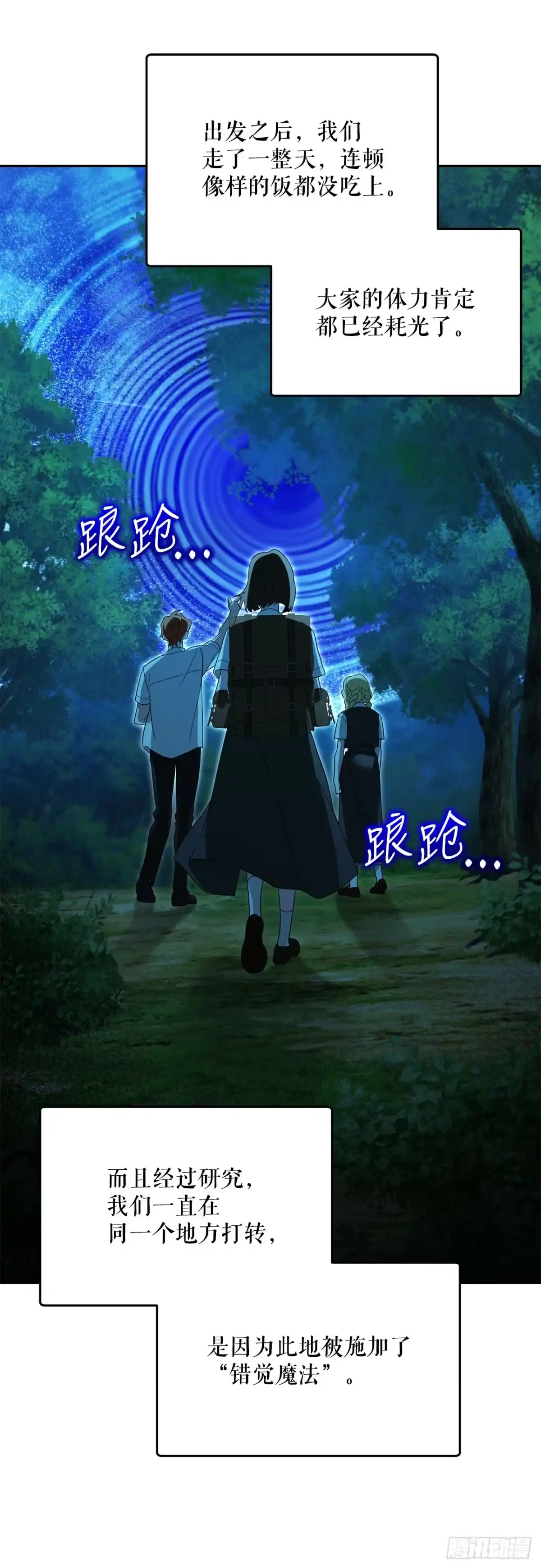 学院里的天才驯兽师 30.野营地的秘密 第59页