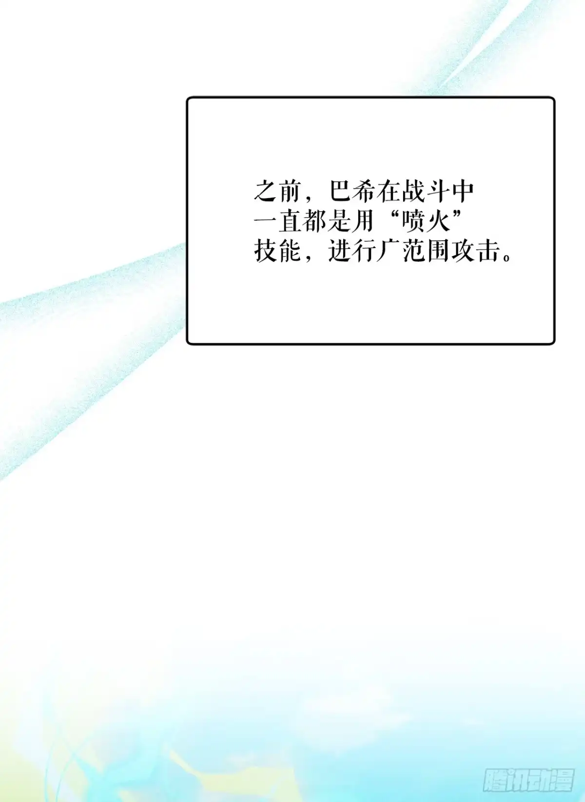 学院里的天才驯兽师 31.狂暴野猪 第22页