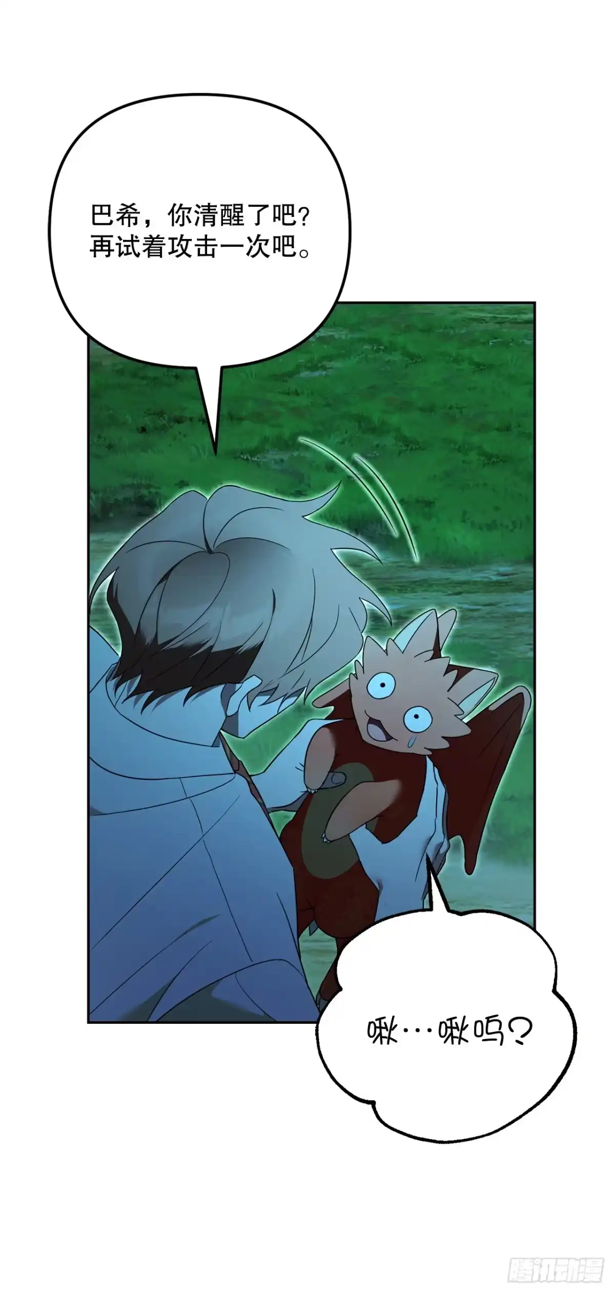 学院里的天才驯兽师 31.狂暴野猪 第20页