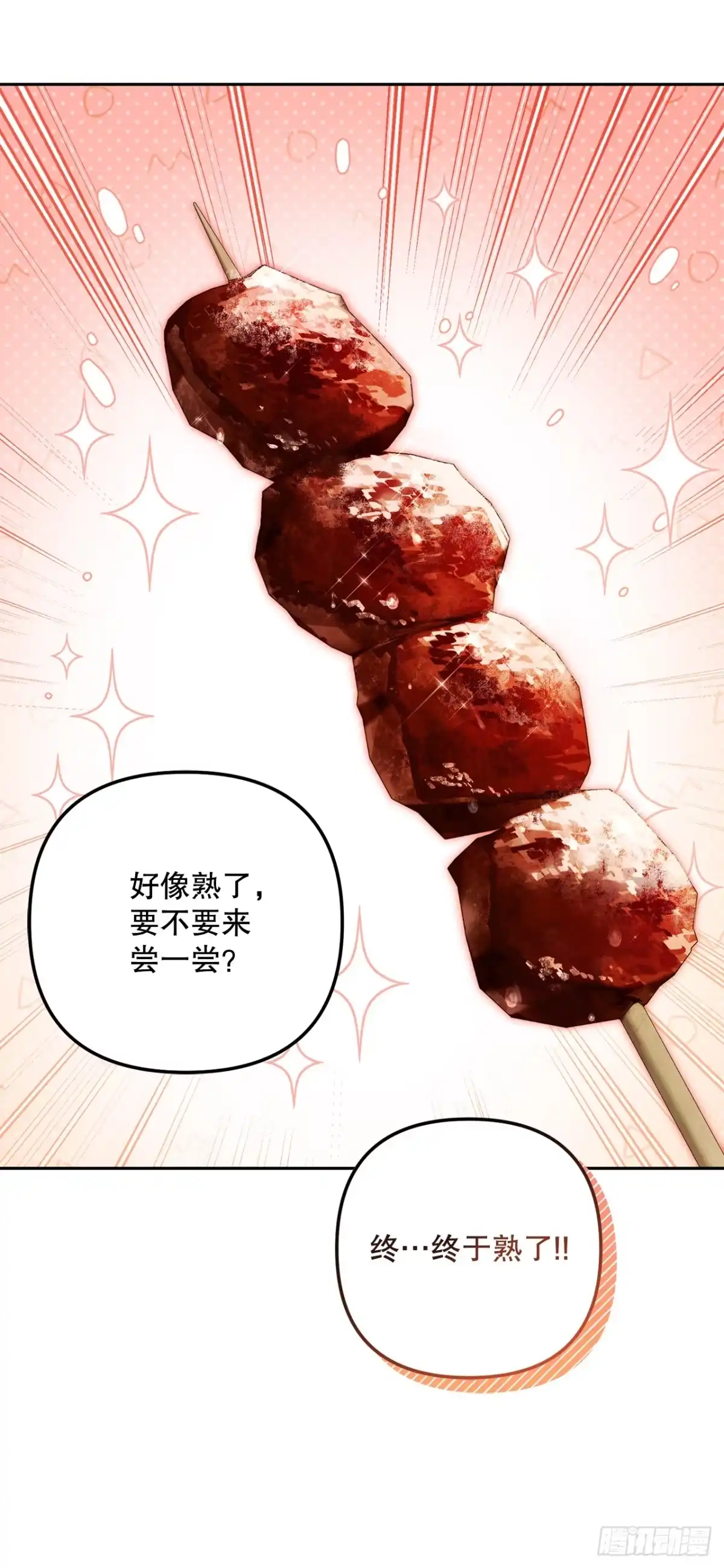 学院里的天才驯兽师 31.狂暴野猪 第40页