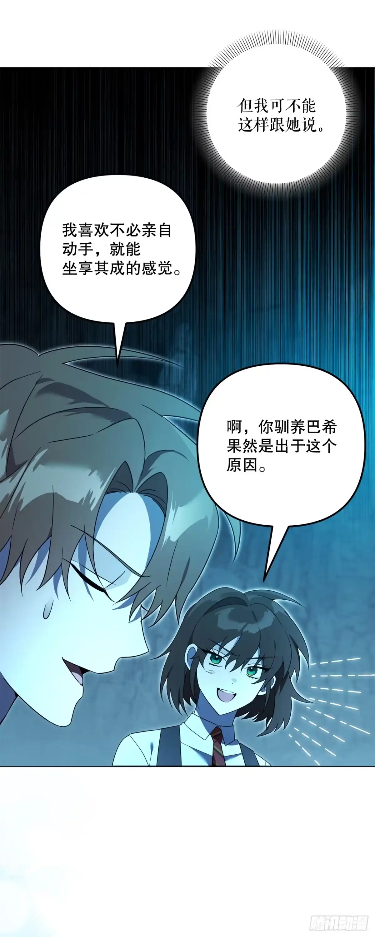 学院里的天才驯兽师 31.狂暴野猪 第56页