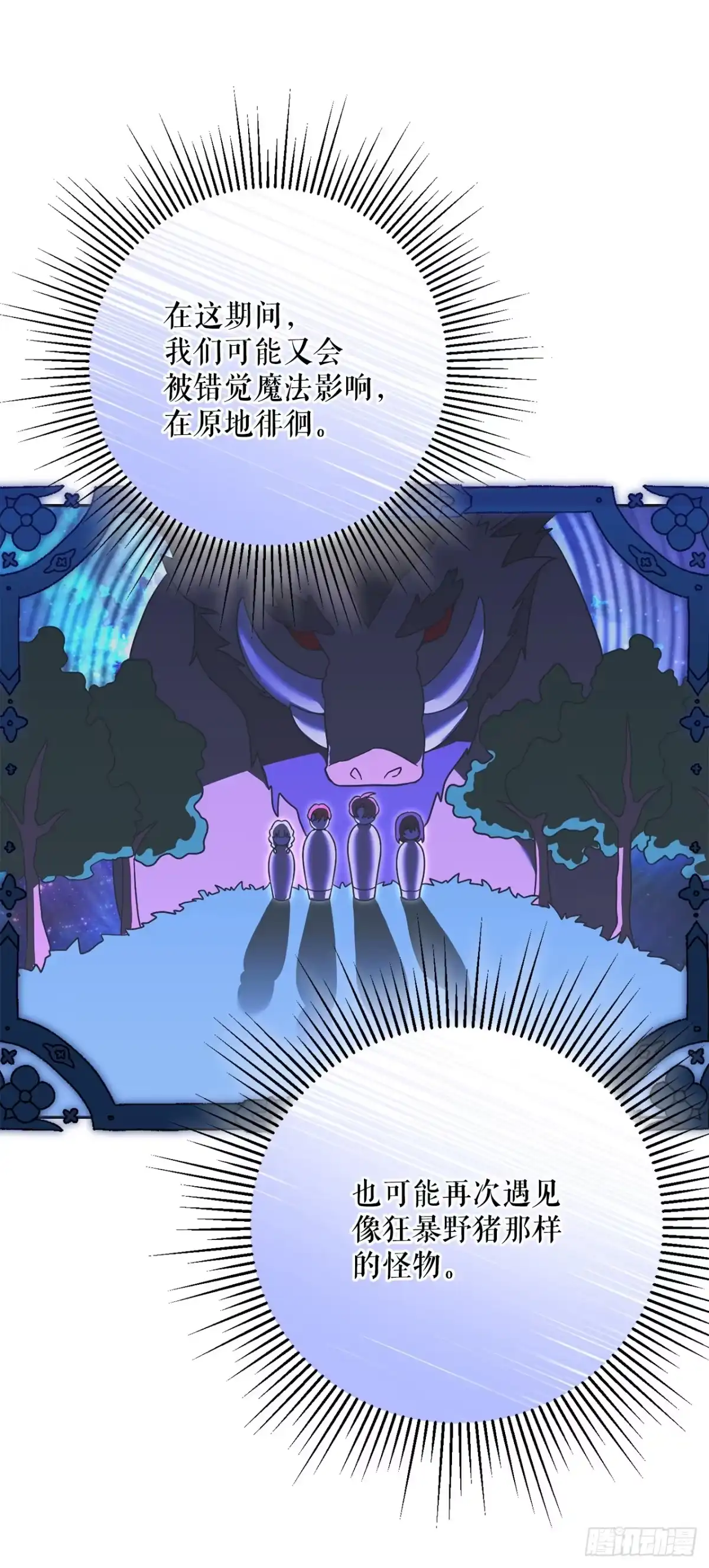 学院里的天才驯兽师 31.狂暴野猪 第48页