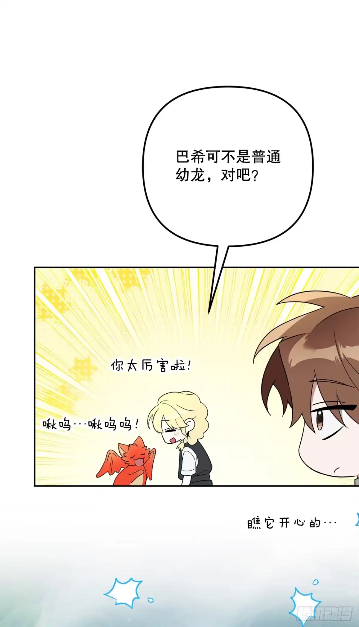 学院里的天才驯兽师 31.狂暴野猪 第29页
