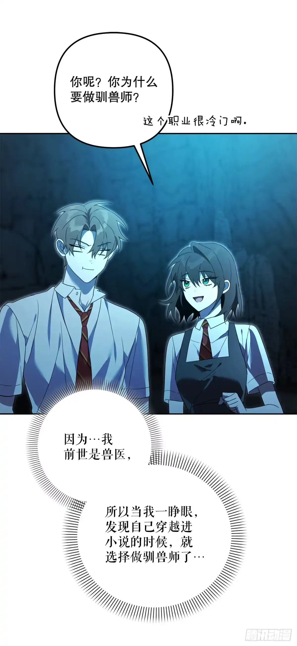 学院里的天才驯兽师 31.狂暴野猪 第55页