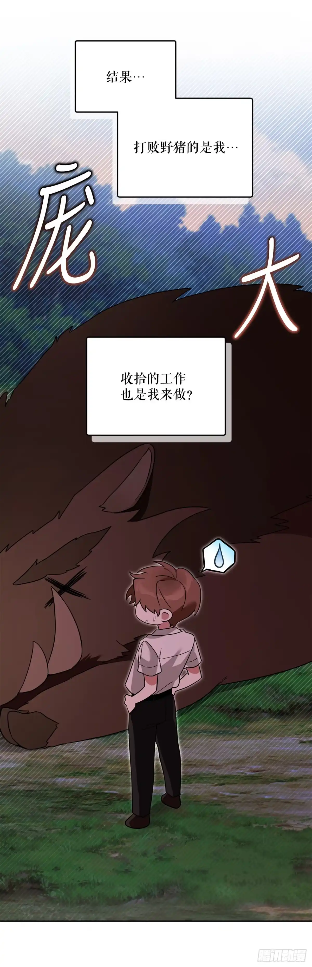 学院里的天才驯兽师 31.狂暴野猪 第34页