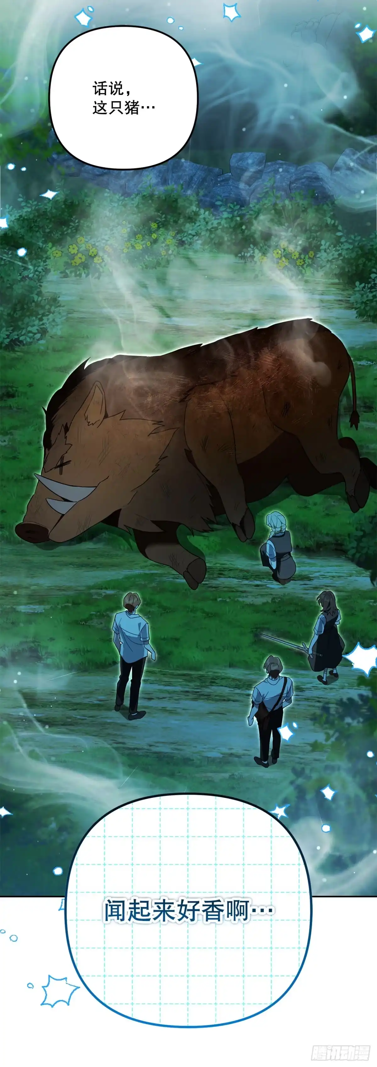 学院里的天才驯兽师 31.狂暴野猪 第30页