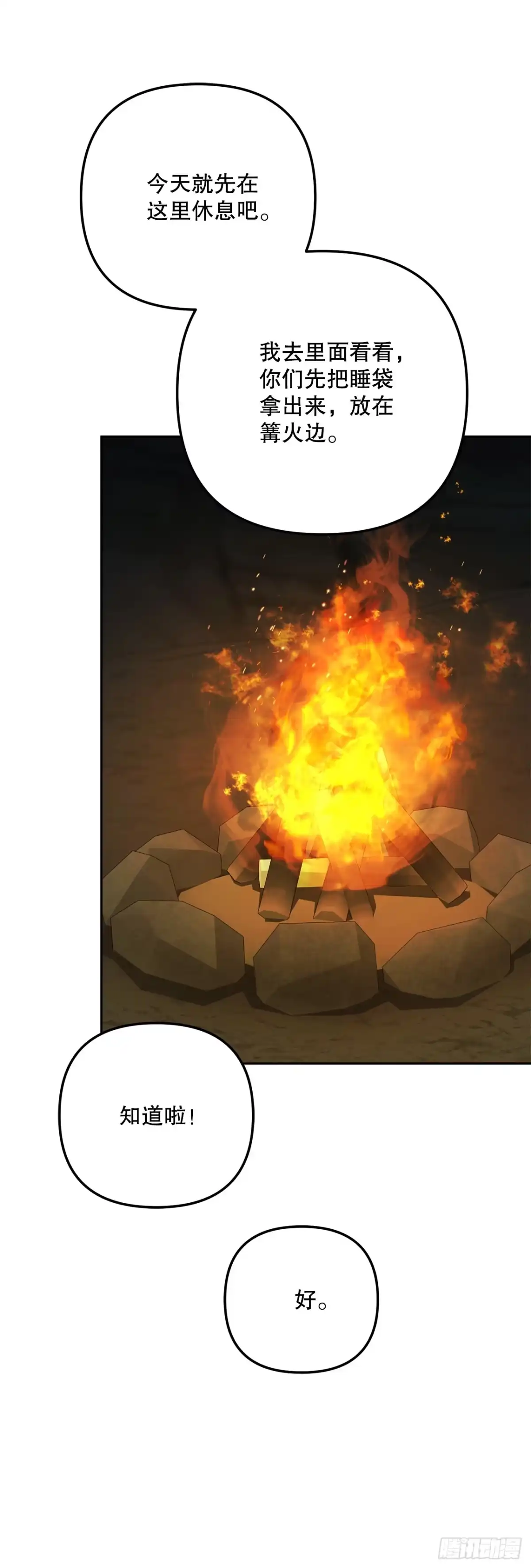 学院里的天才驯兽师 31.狂暴野猪 第45页