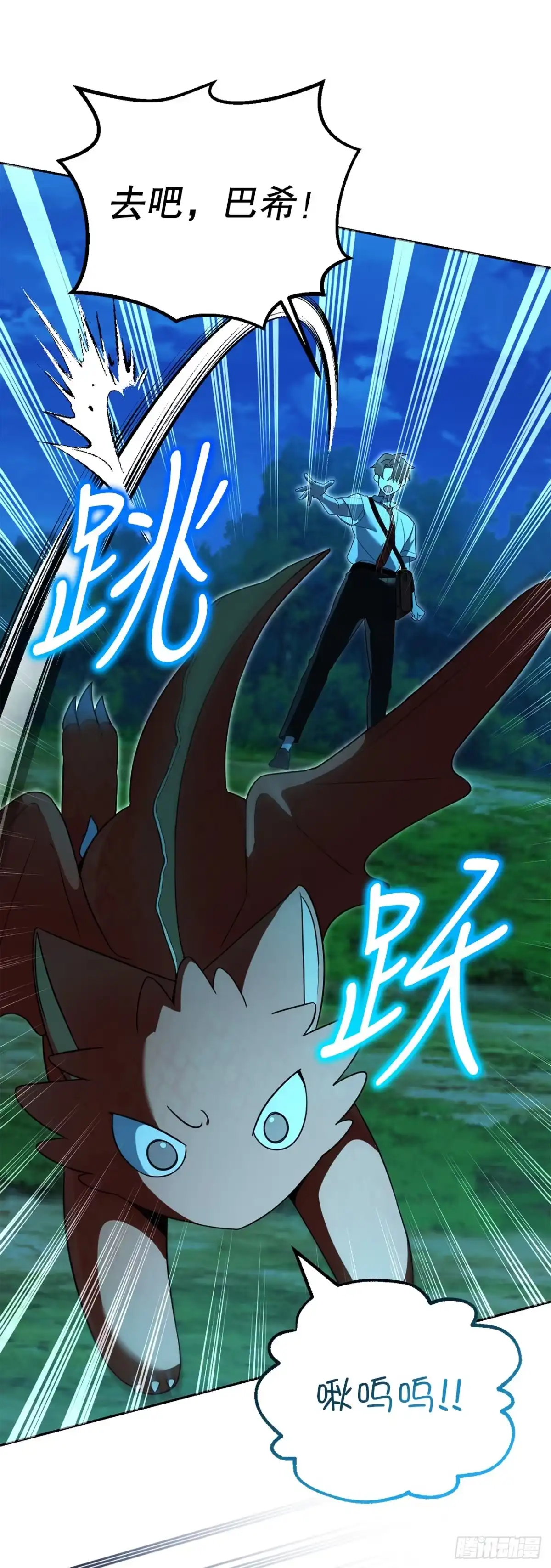 学院里的天才驯兽师 31.狂暴野猪 第5页