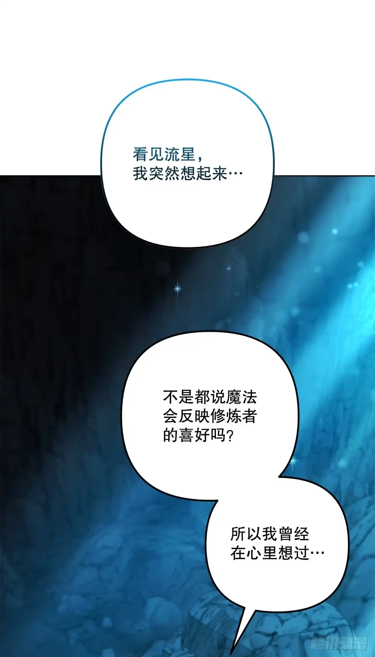学院里的天才驯兽师 31.狂暴野猪 第53页