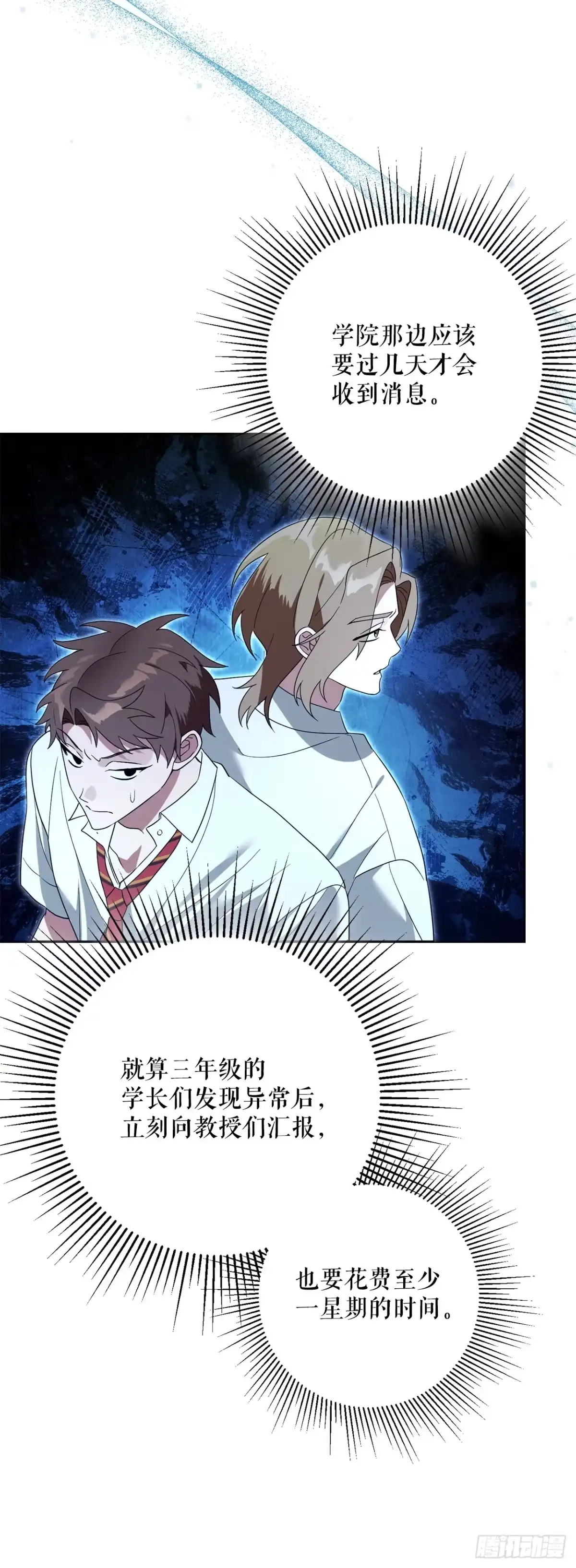 学院里的天才驯兽师 31.狂暴野猪 第47页