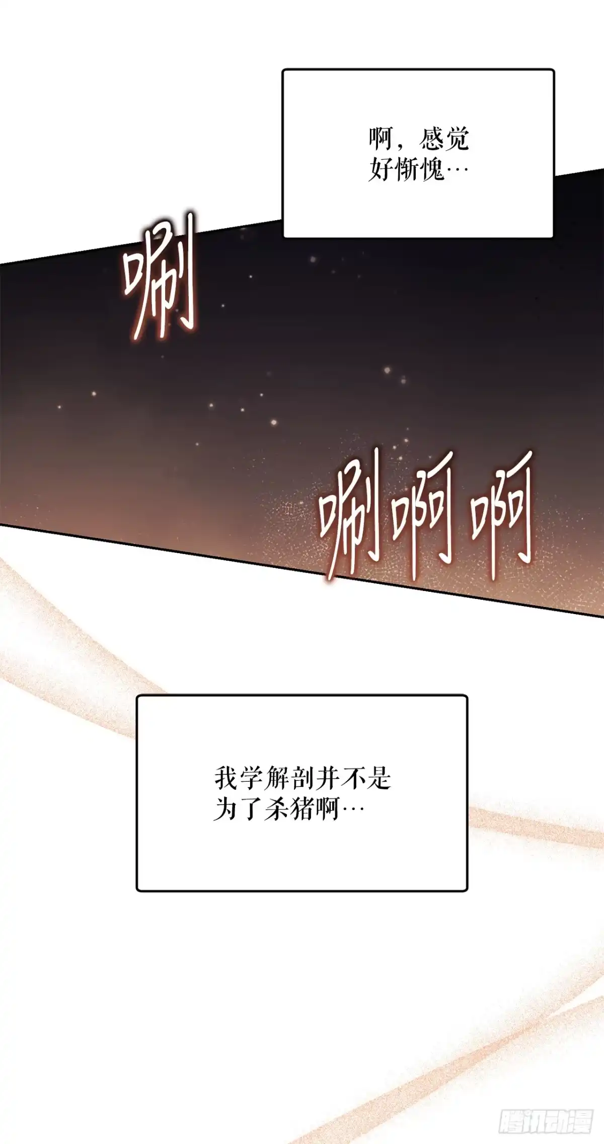 学院里的天才驯兽师 31.狂暴野猪 第36页