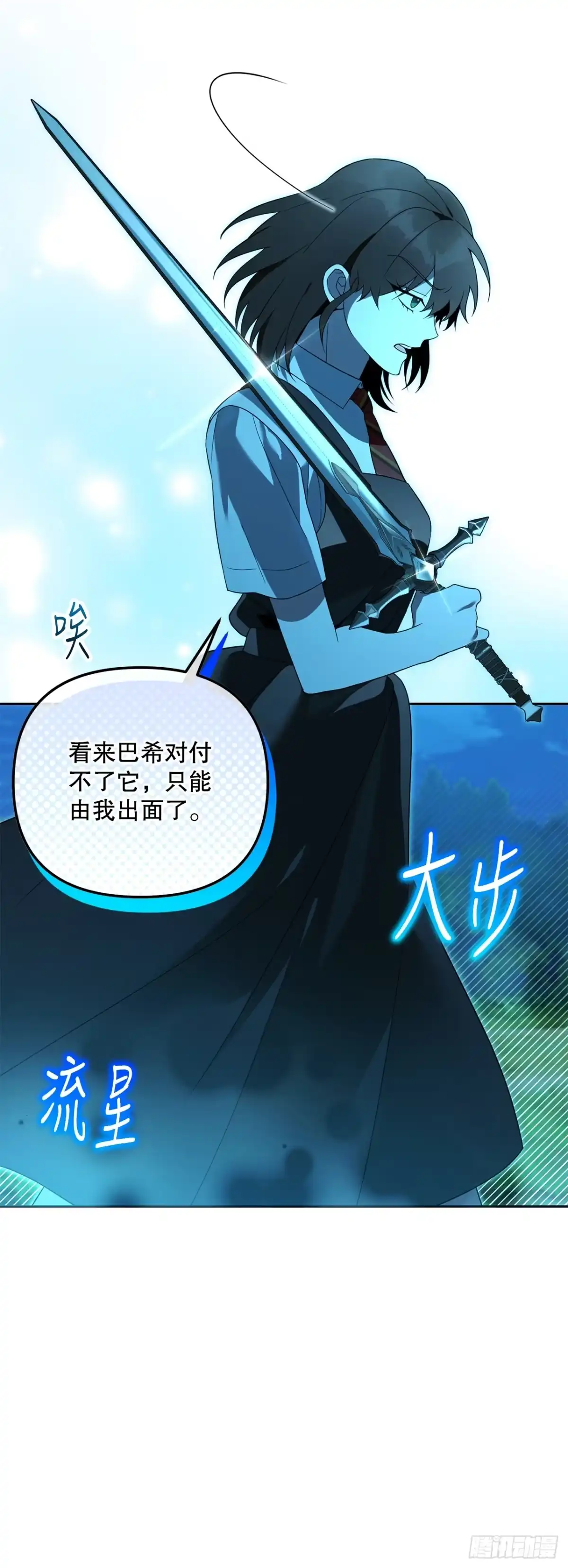 学院里的天才驯兽师 31.狂暴野猪 第11页