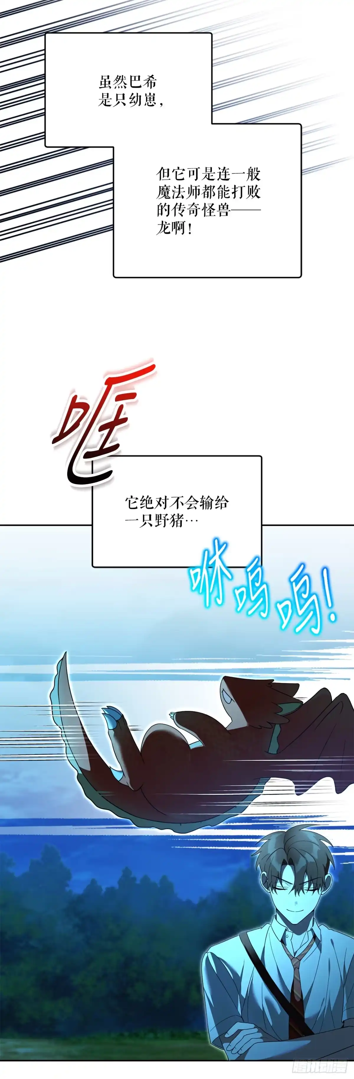 学院里的天才驯兽师 31.狂暴野猪 第6页