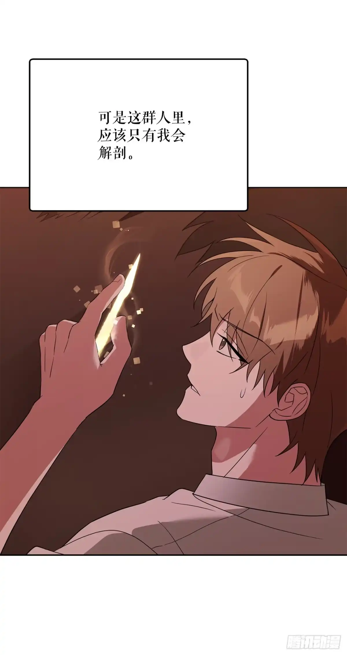 学院里的天才驯兽师 31.狂暴野猪 第35页