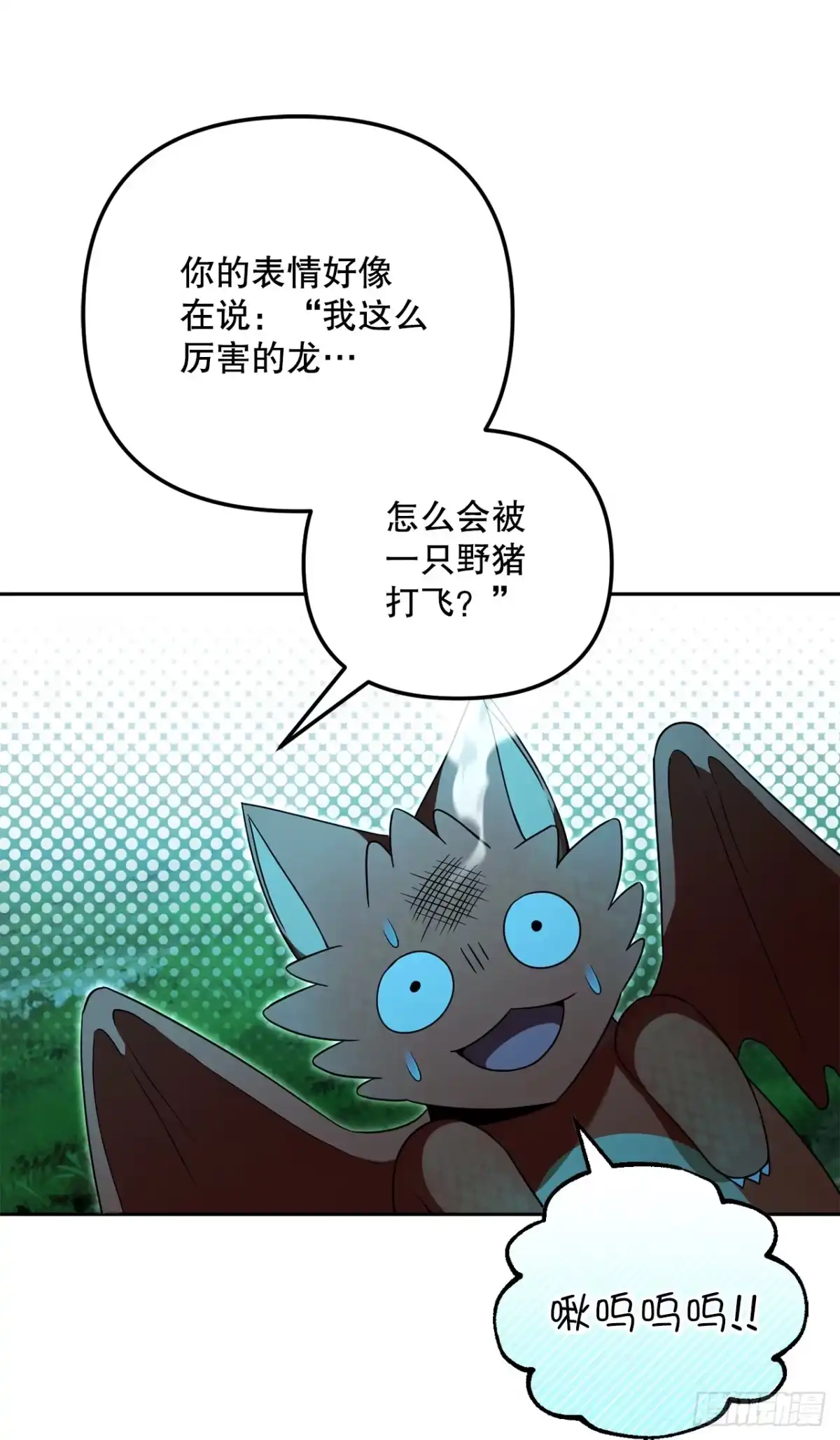 学院里的天才驯兽师 31.狂暴野猪 第9页