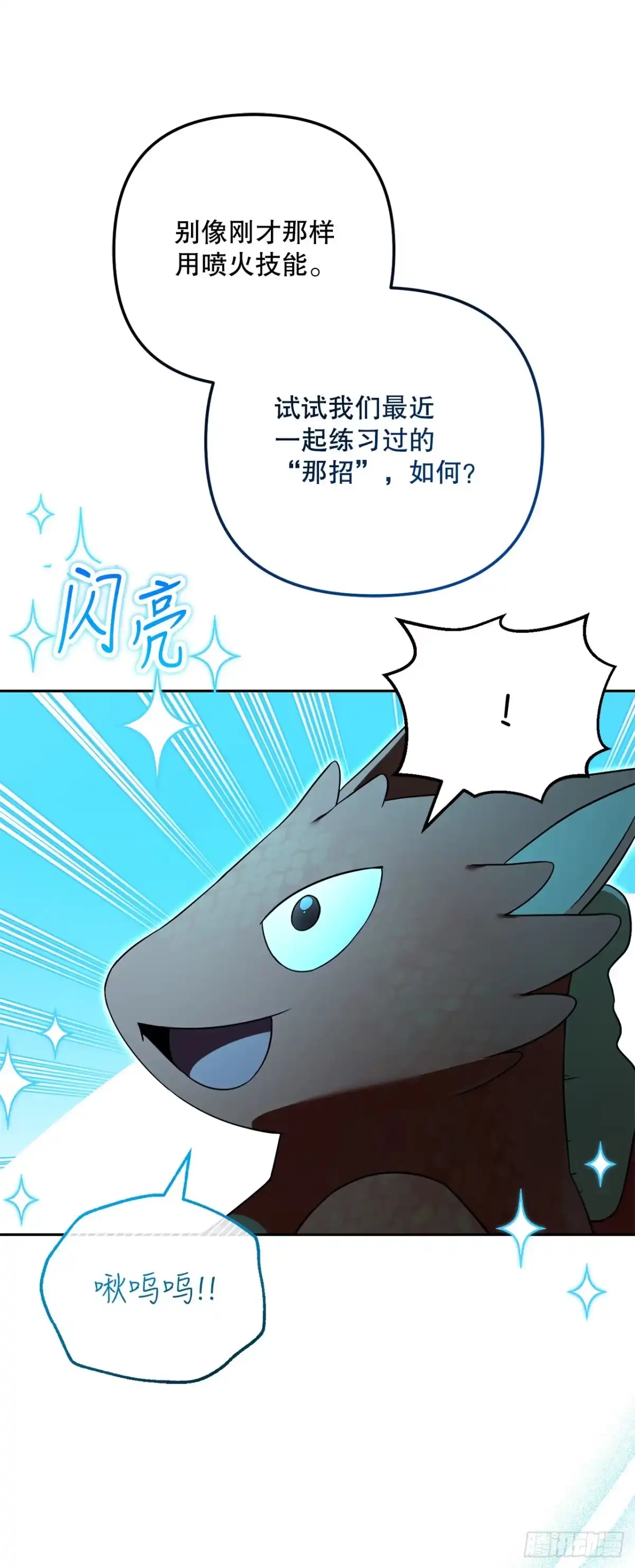 学院里的天才驯兽师 31.狂暴野猪 第21页