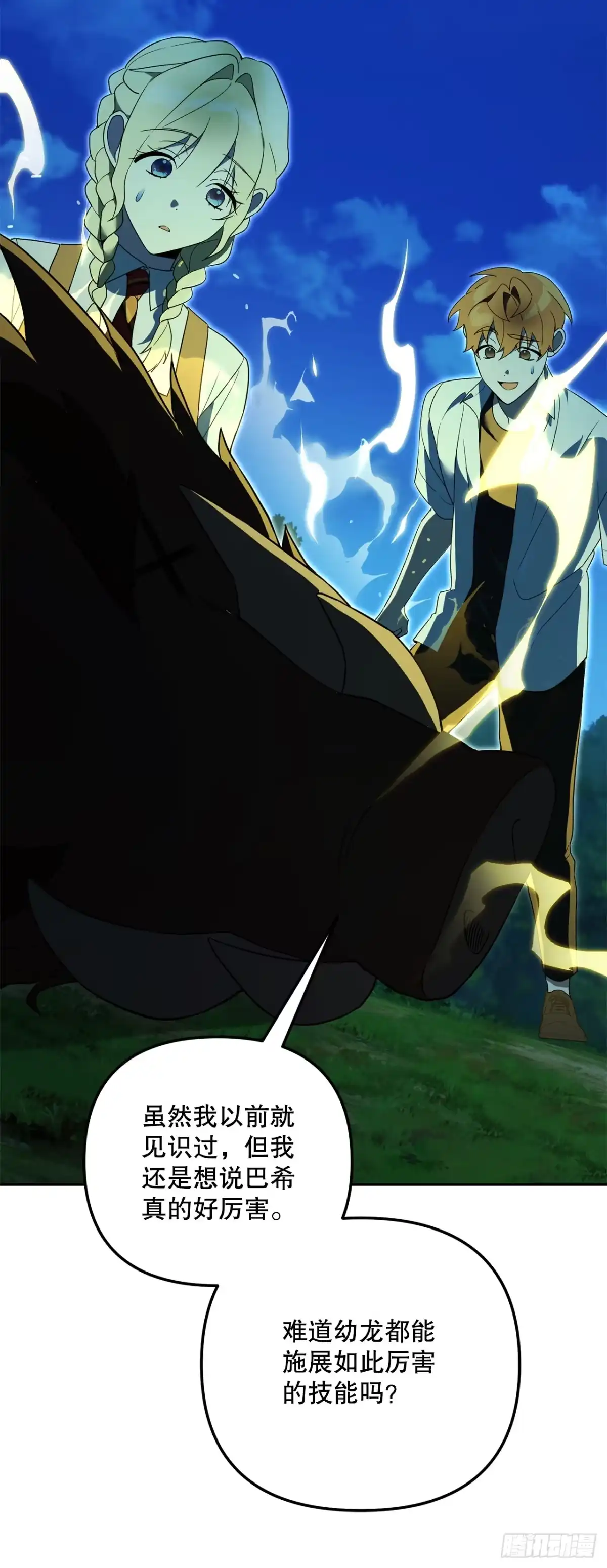 学院里的天才驯兽师 31.狂暴野猪 第28页