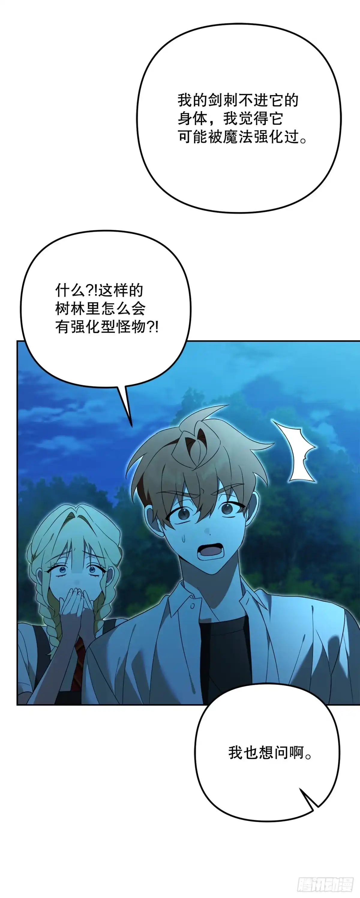 学院里的天才驯兽师 31.狂暴野猪 第18页