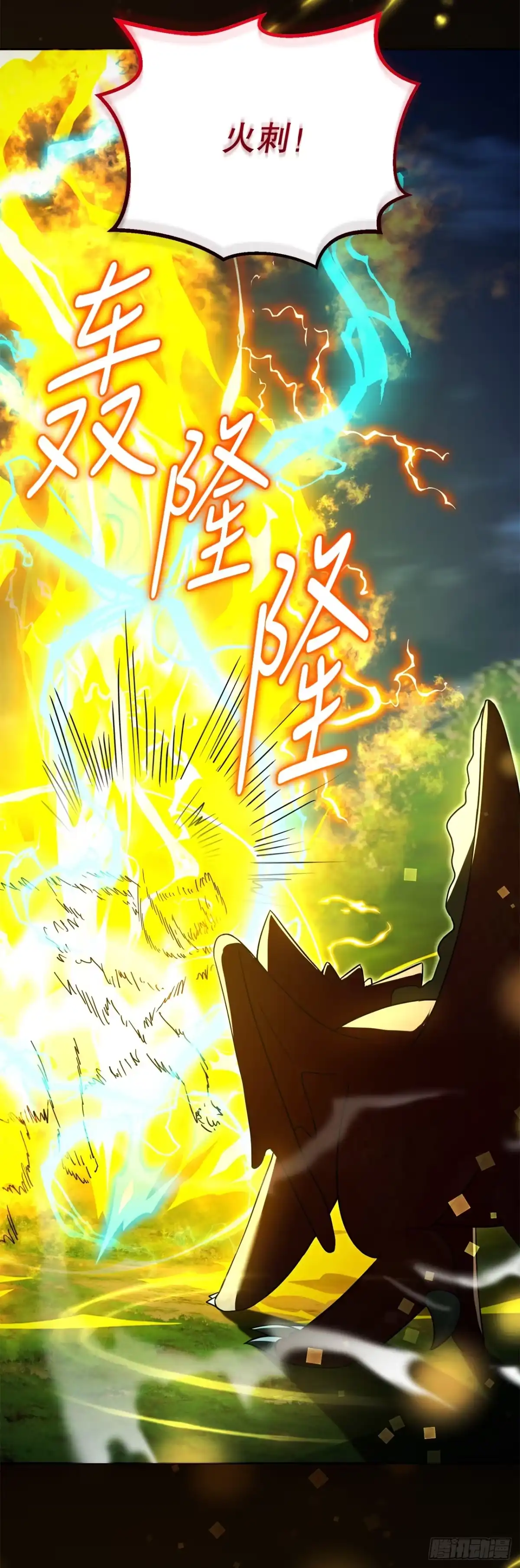 学院里的天才驯兽师 31.狂暴野猪 第26页