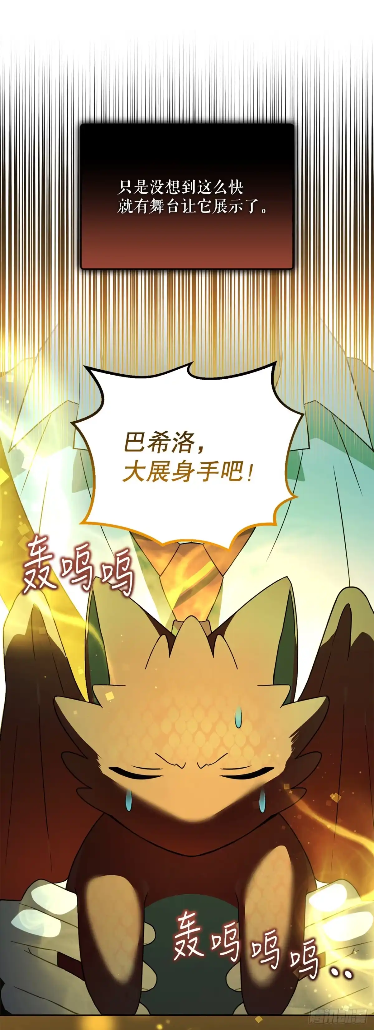 学院里的天才驯兽师 31.狂暴野猪 第24页