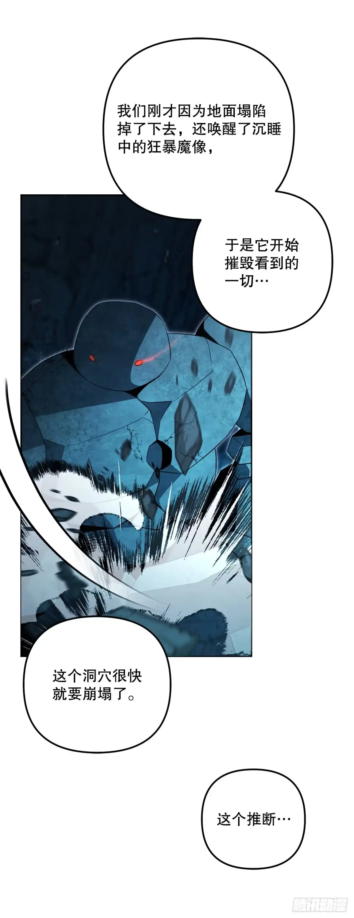 学院里的天才驯兽师 32.魔像 第25页