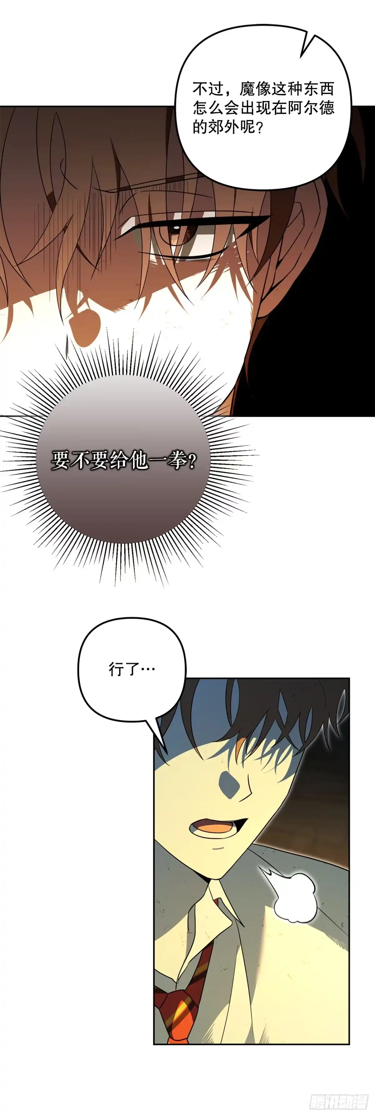 学院里的天才驯兽师 32.魔像 第57页
