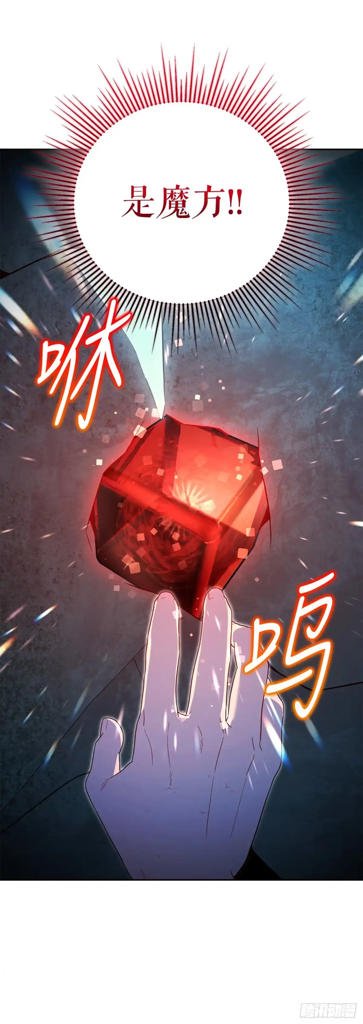 学院里的天才驯兽师 32.魔像 第16页