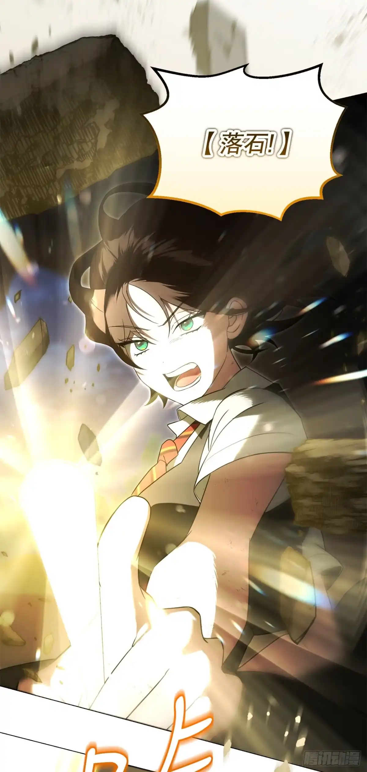学院里的天才驯兽师 32.魔像 第33页