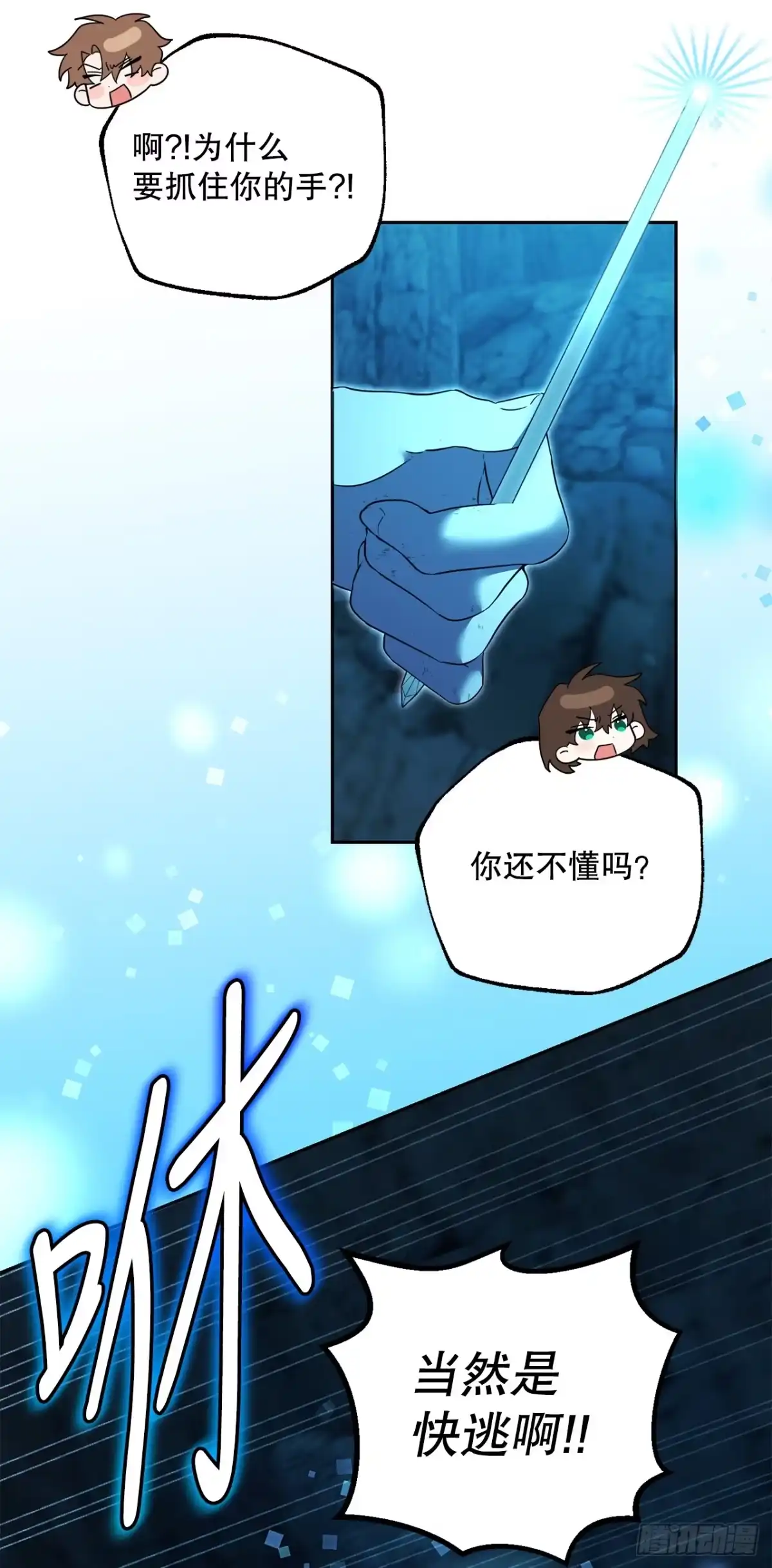学院里的天才驯兽师 32.魔像 第21页