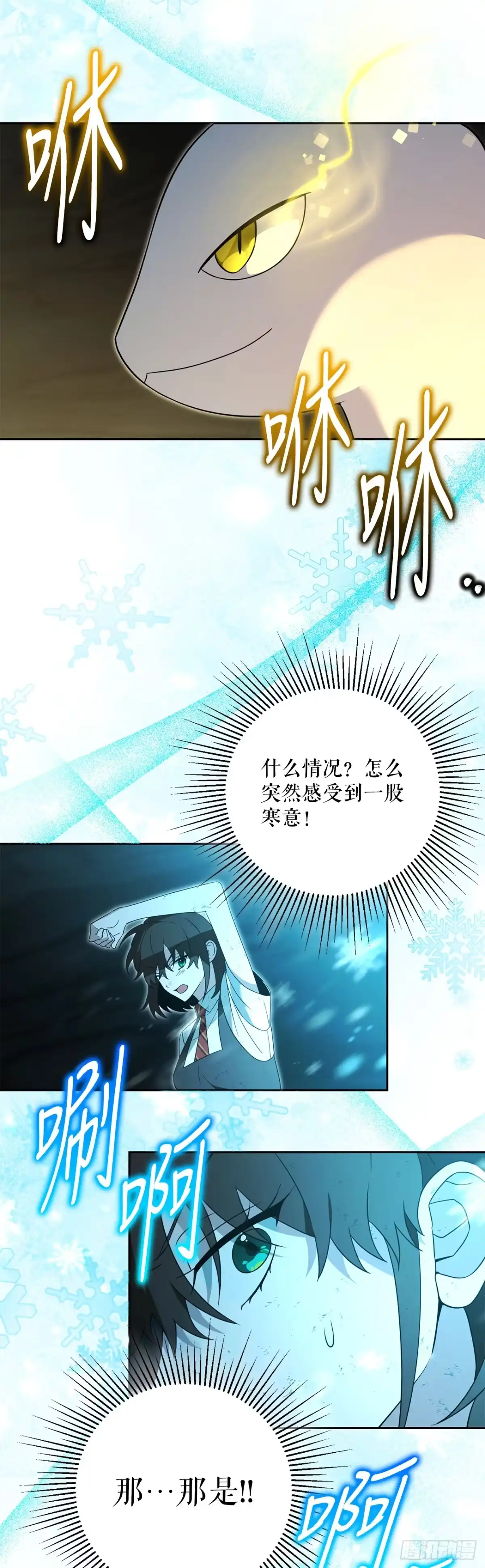 学院里的天才驯兽师 32.魔像 第44页