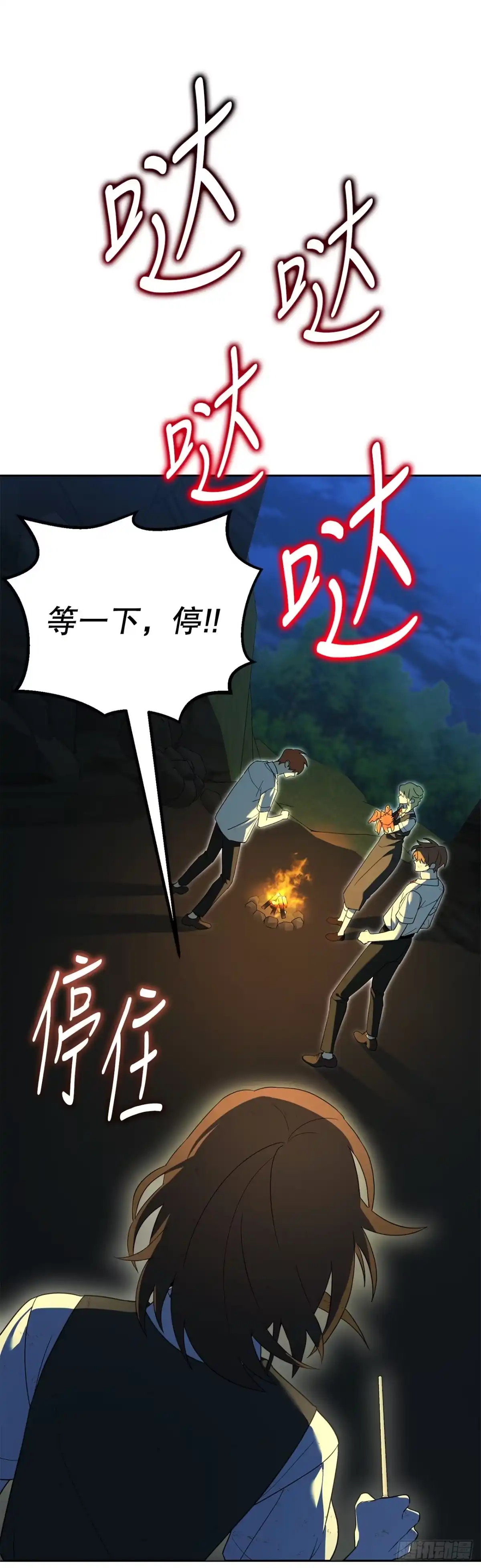 学院里的天才驯兽师 32.魔像 第29页
