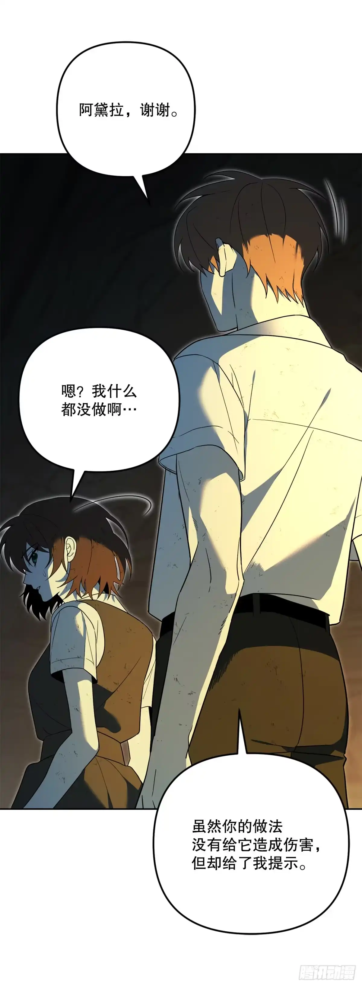 学院里的天才驯兽师 32.魔像 第36页