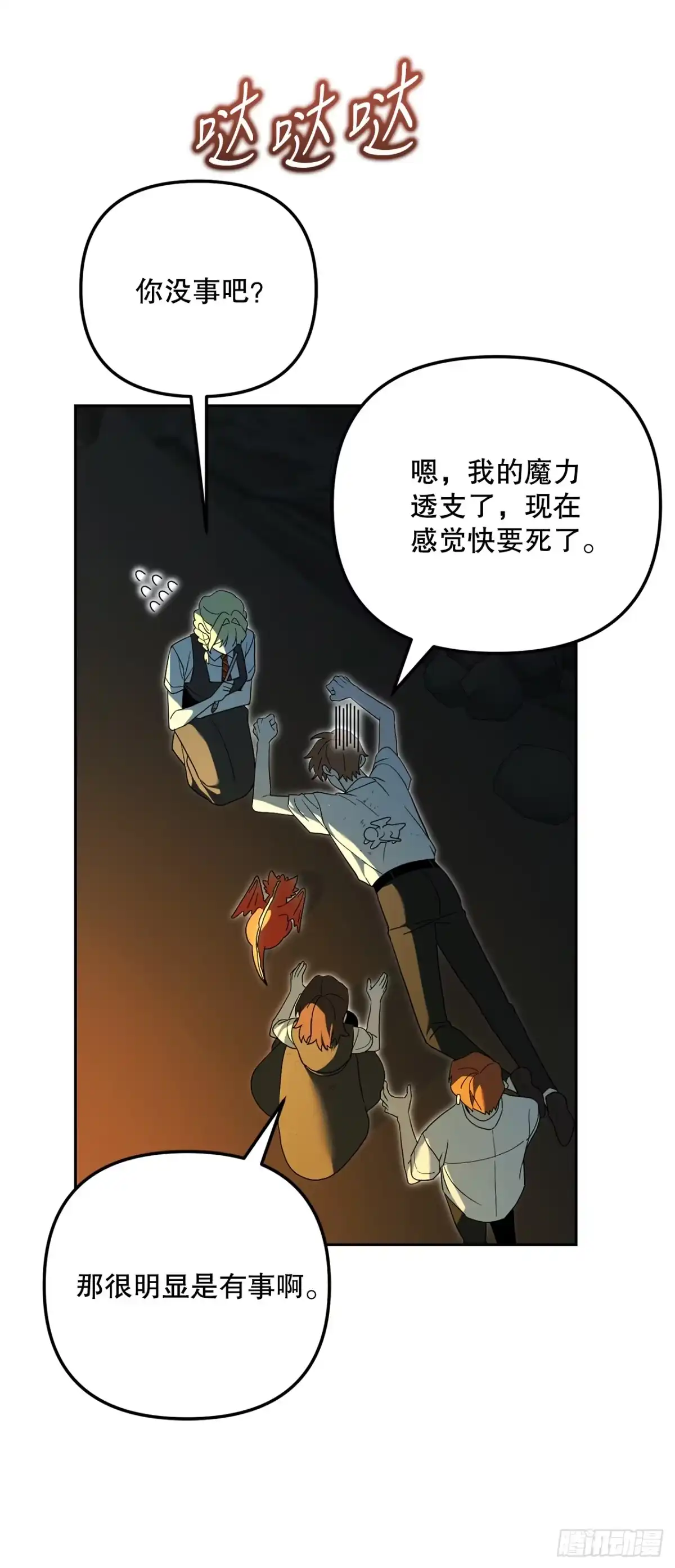 学院里的天才驯兽师 32.魔像 第51页