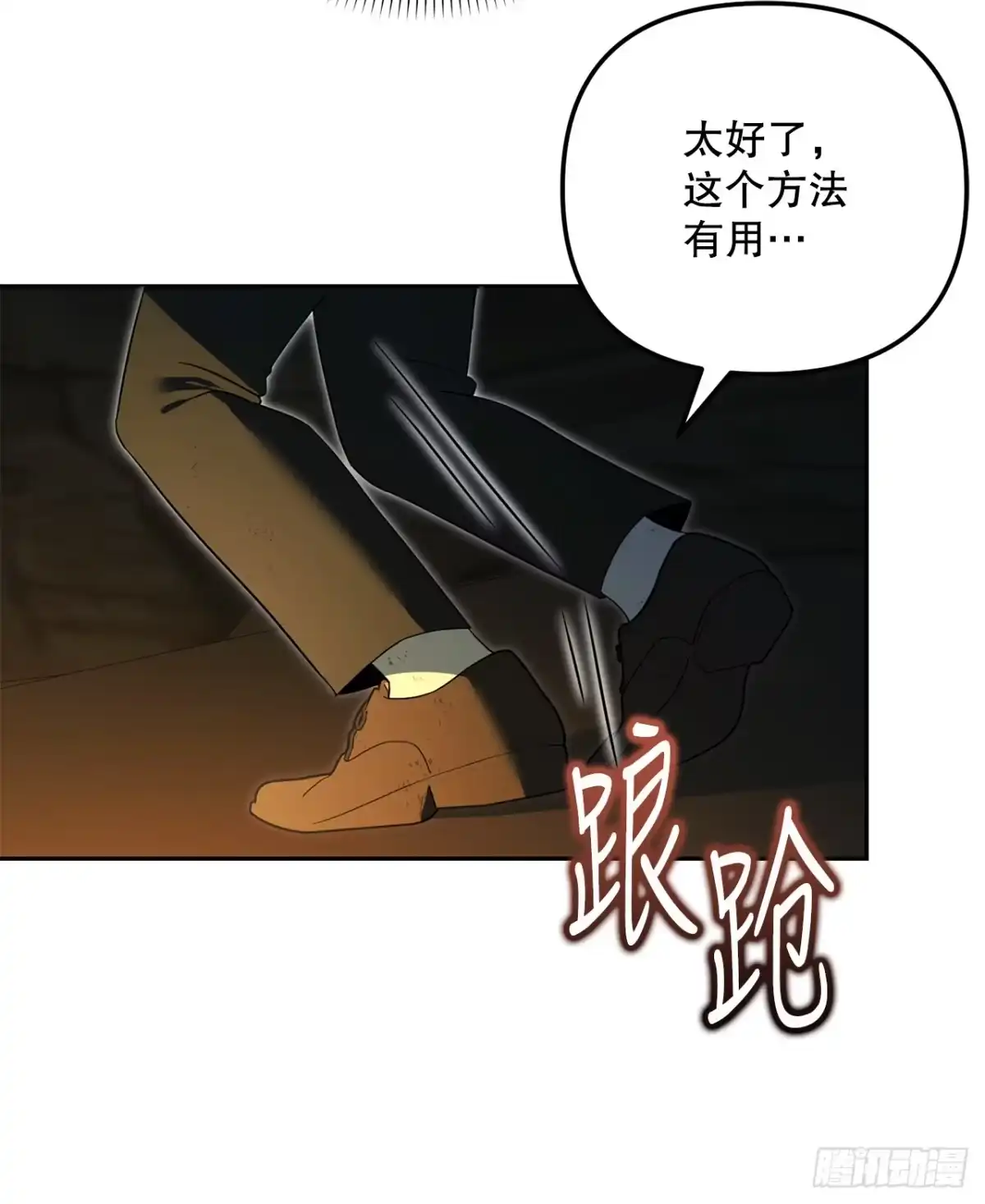 学院里的天才驯兽师 32.魔像 第49页