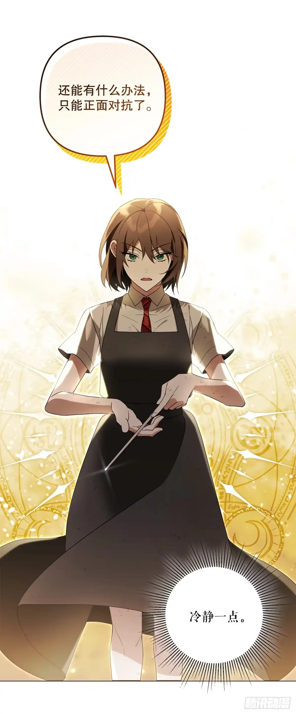 学院里的天才驯兽师 32.魔像 第31页