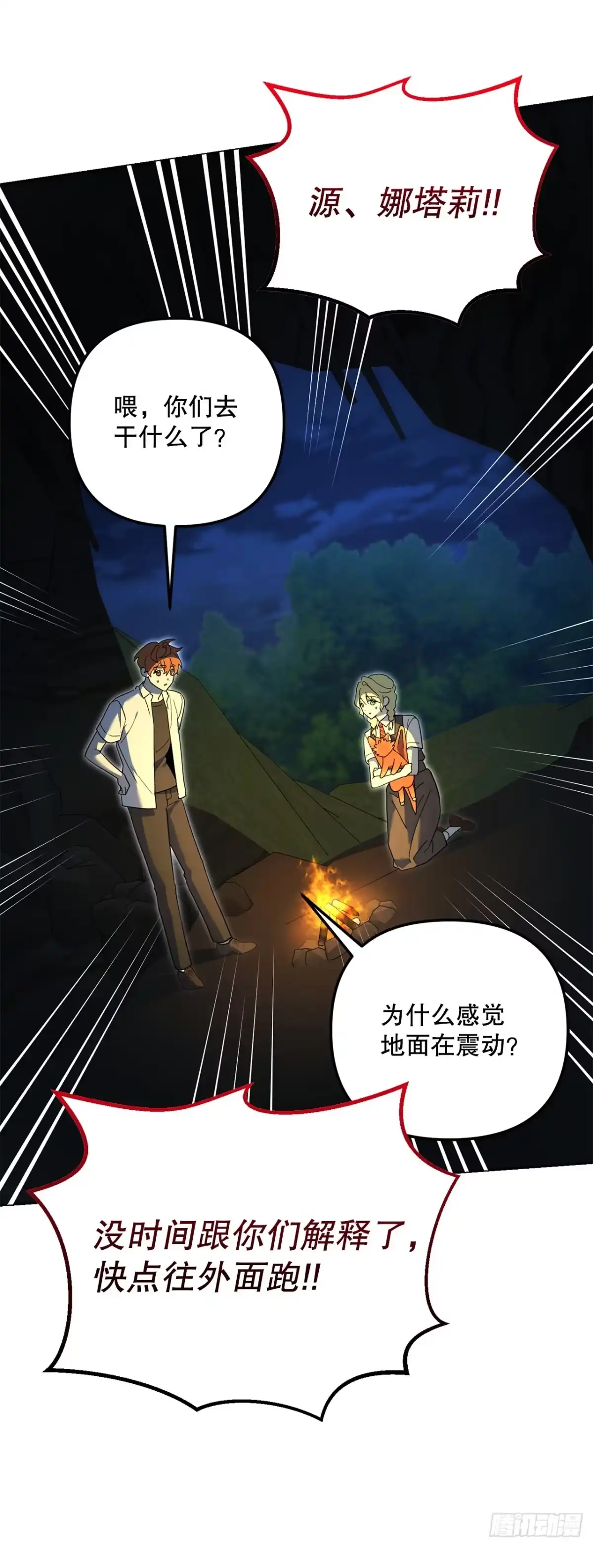 学院里的天才驯兽师 32.魔像 第27页