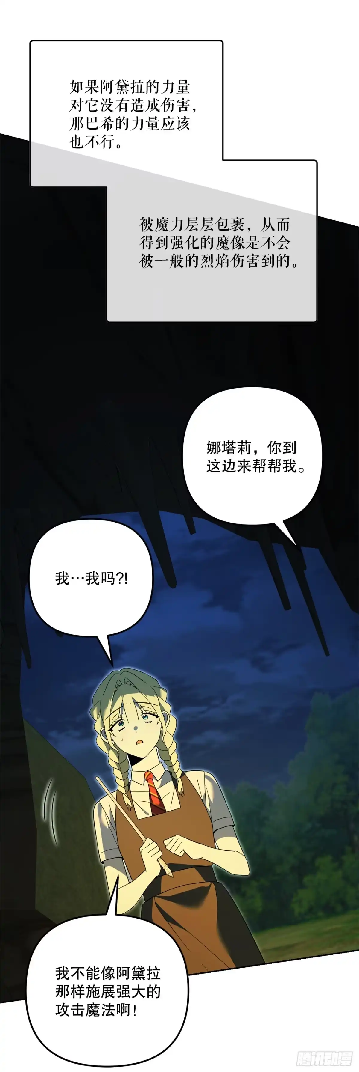学院里的天才驯兽师 32.魔像 第37页